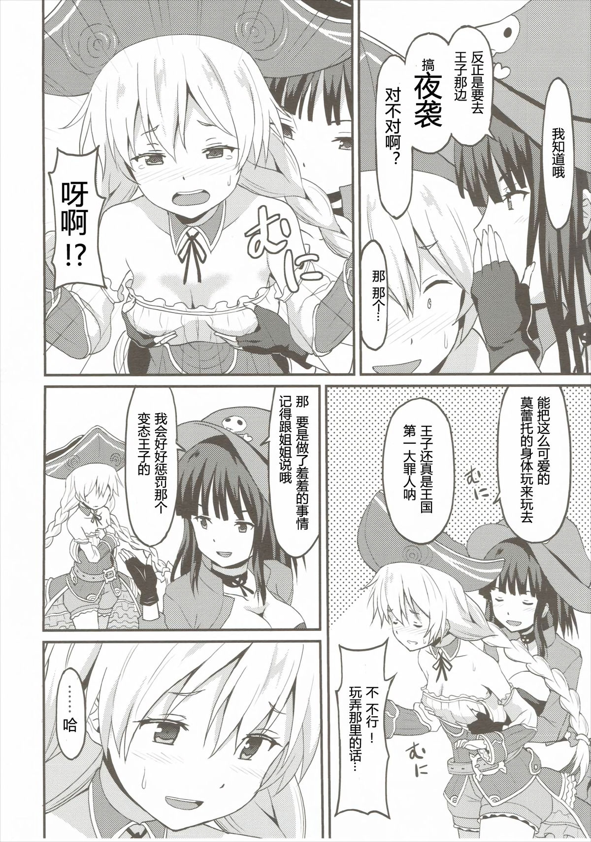 (C89) [Rasa House (Rasahan)] Mouret-chan to Koibito Ninatta. (Sennen Sensou Aigis) [Chinese] [黑锅汉化组] page 4 full