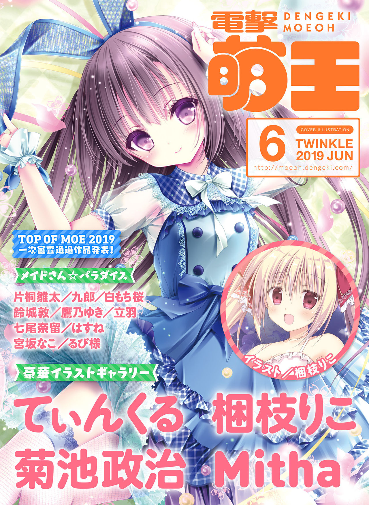 Dengeki Moeoh 2019-06 [Digital] page 1 full