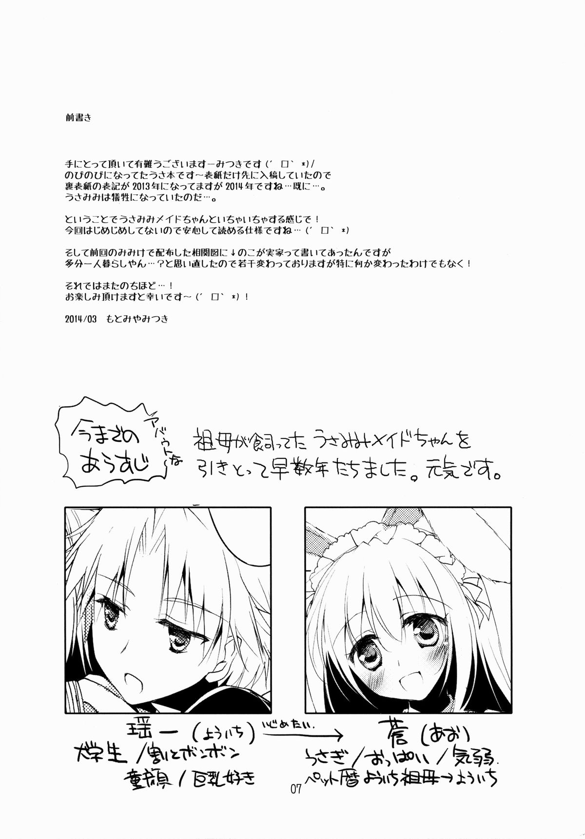 (Mimiket 30) [FRAC (Motomiya Mitsuki)] Imitation Rabbey 2 page 6 full