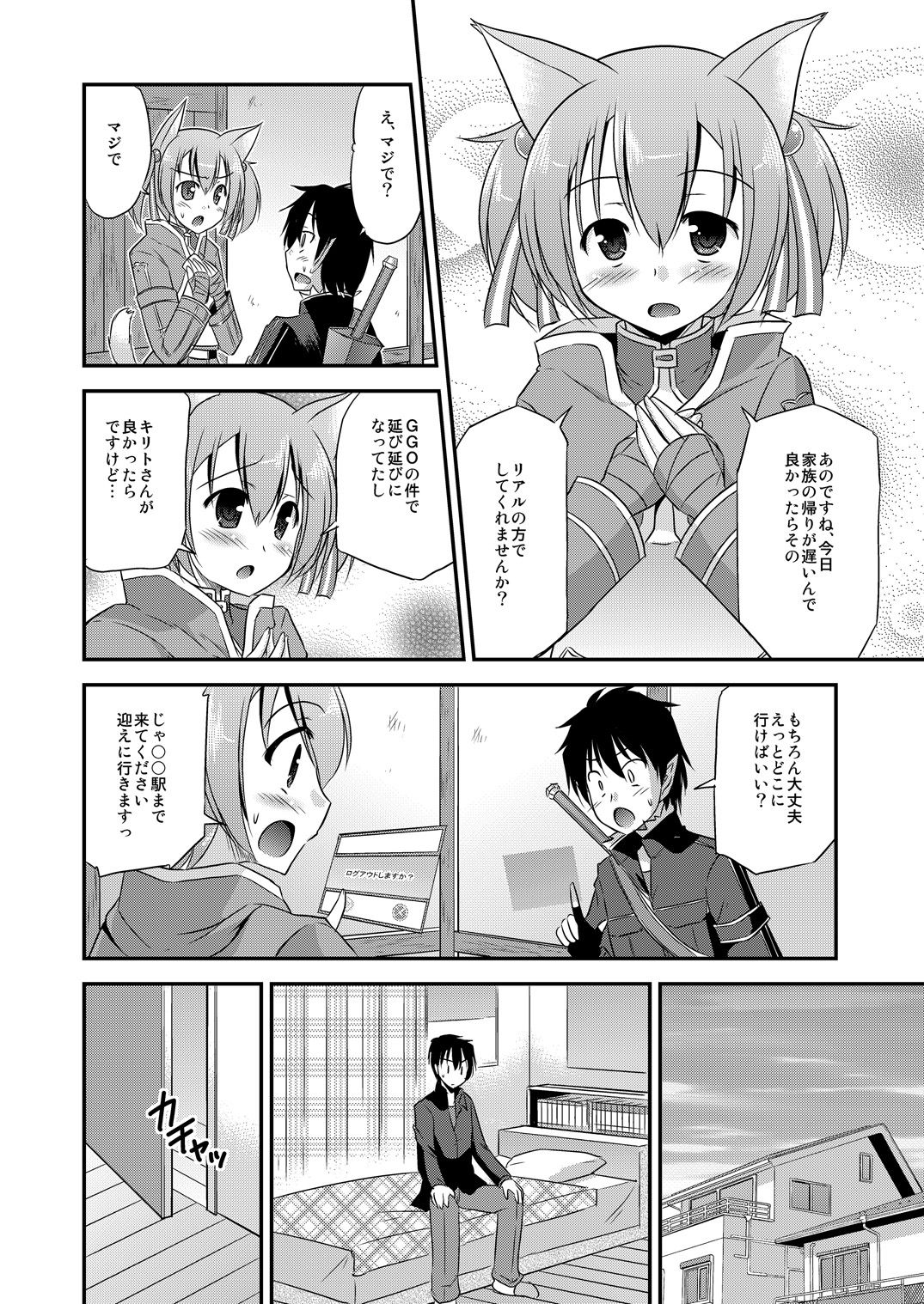 [Cool Palace (Suzumiya Kazuki)] Silica Route Offline Phantom Parade After (Sword Art Online) [Digital] page 7 full