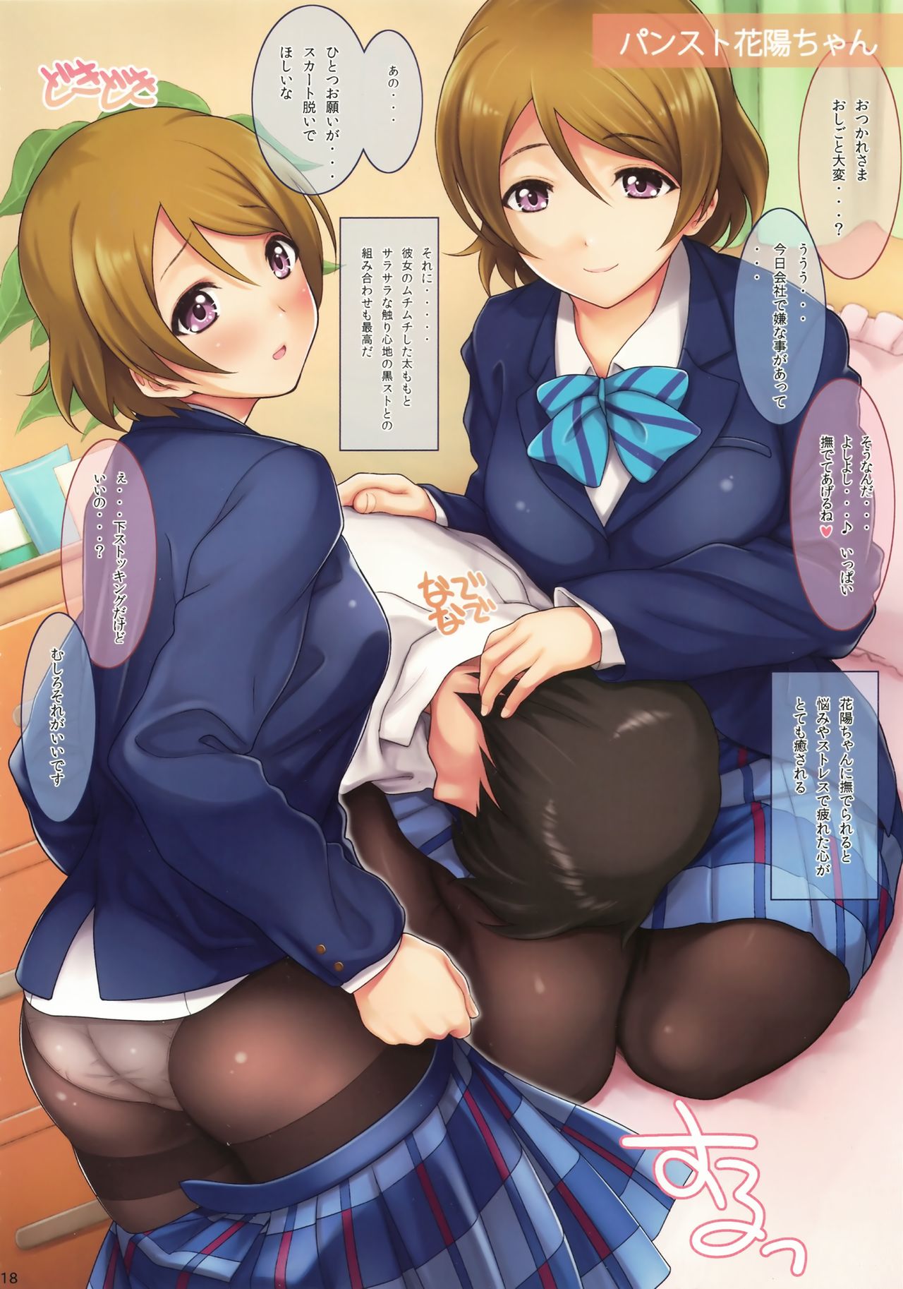 (C91) [Serizawa-Room (Serizawa)] Hanayo-chan Soushuuhen (Love Live!) page 17 full