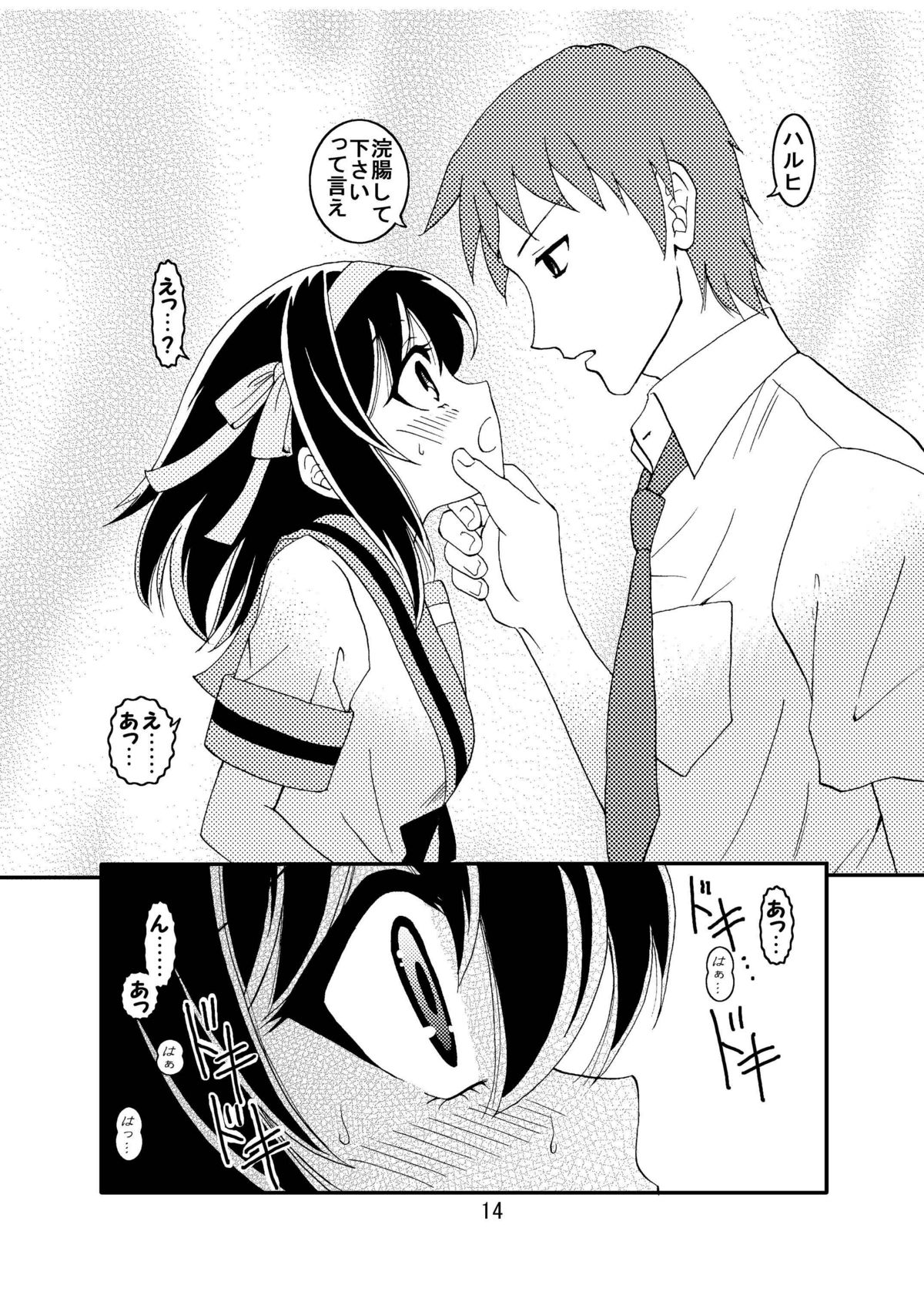 [Mousou Kai no Juunin wa Iki Teiru (Kan Danchi)] Suzumiya Haruhi-san no Kiken na Ai Taiken 2 (The Melancholy of Haruhi Suzumiya) page 14 full