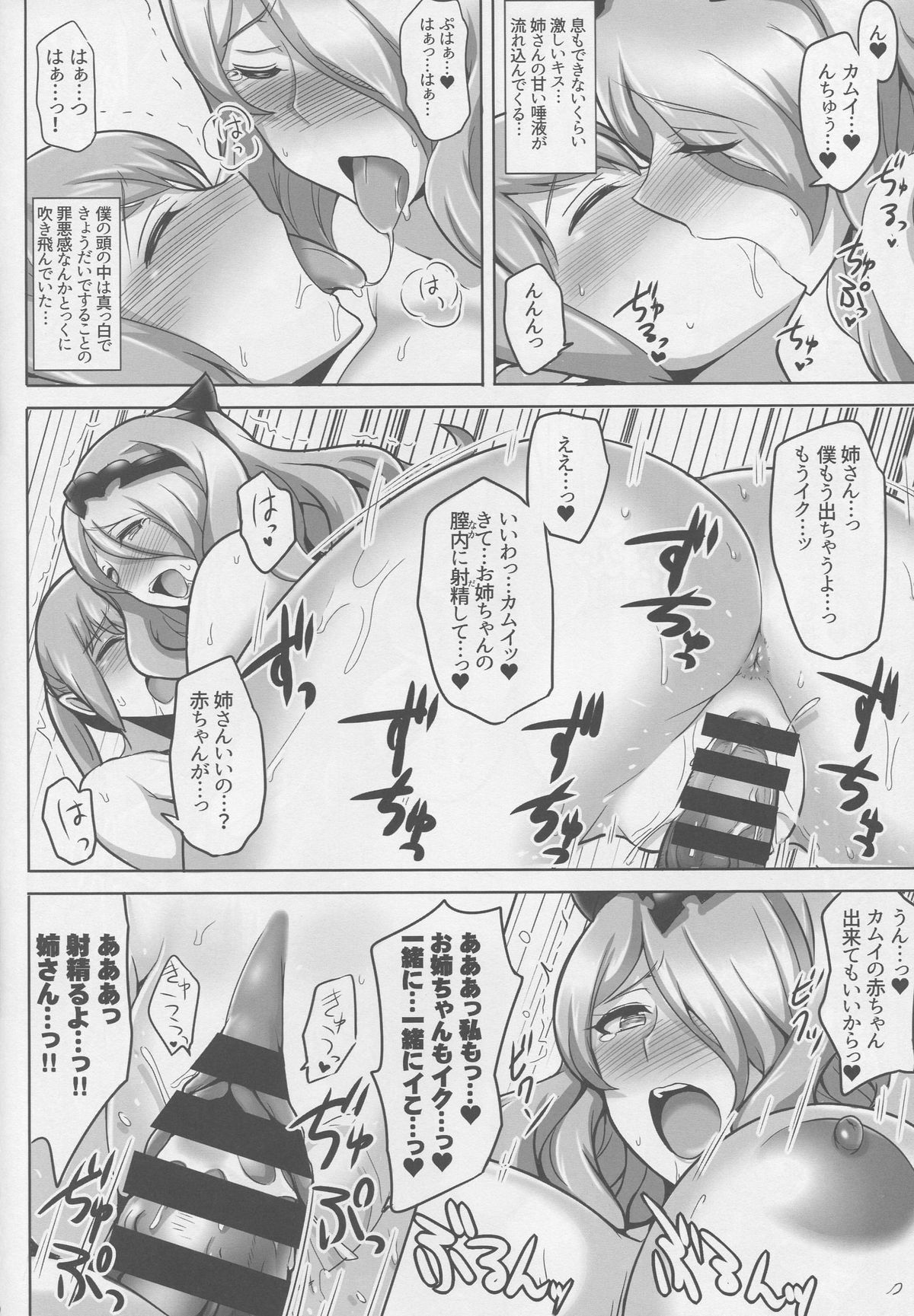 (C88) [Yuasa Rengou (Jean Louis)] Onee-chan to ii Koto Shimasho (Fire Emblem If) page 11 full