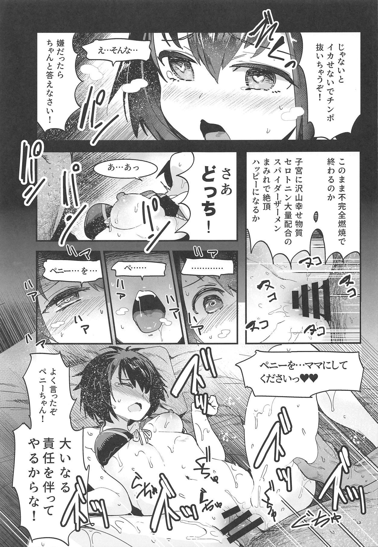 (COMIC1☆15) [Nakasone Battalion (Nakasone Haiji)] Peni Parker no Usui Hon ni wa Ooinaru Sekinin ga Tomonau (Spider-Man) page 10 full