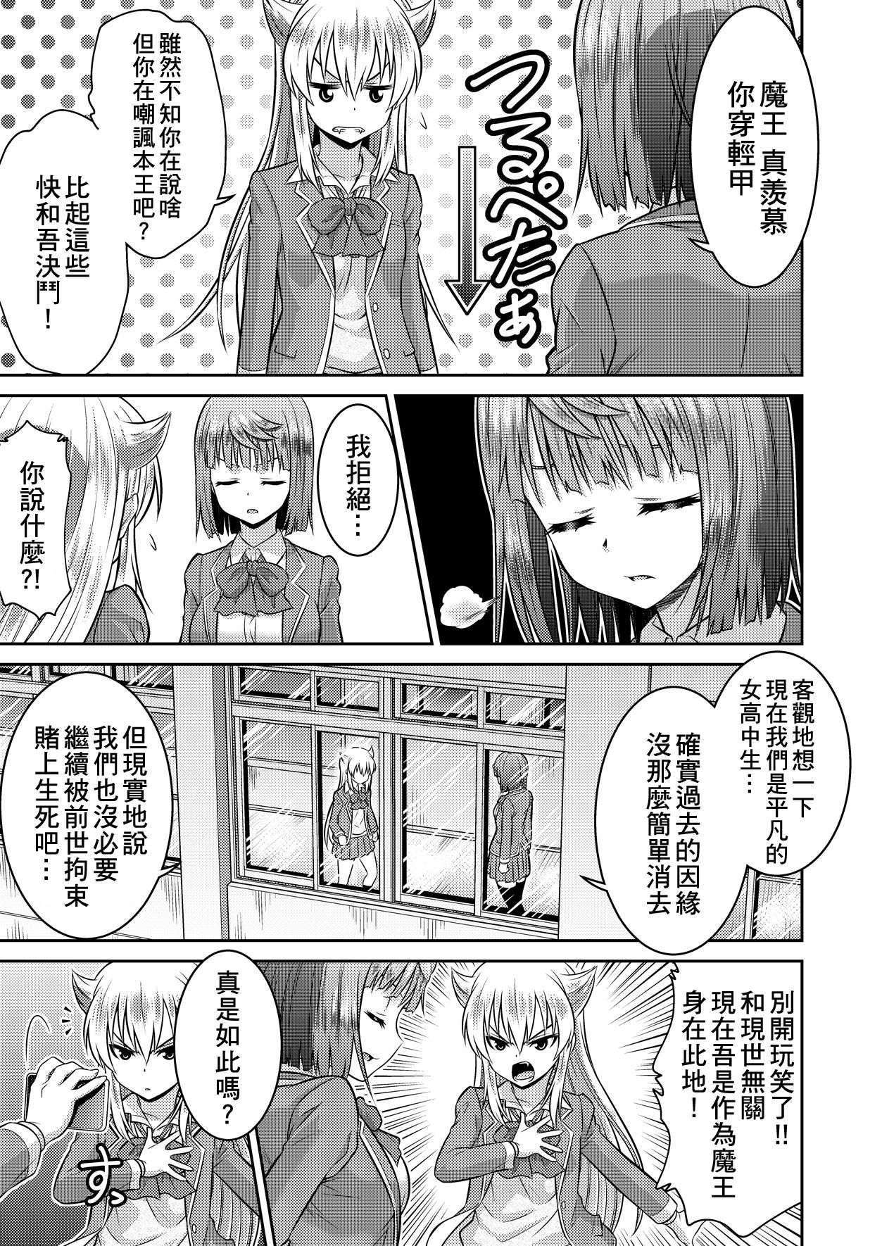 [TSF no F (Kaneko Naoya)] Yuusha to Maou Gense de JK Yattemasu! (TSF no F no Hon KENZEN Ban) [Chinese] [小叶汉化组] page 24 full