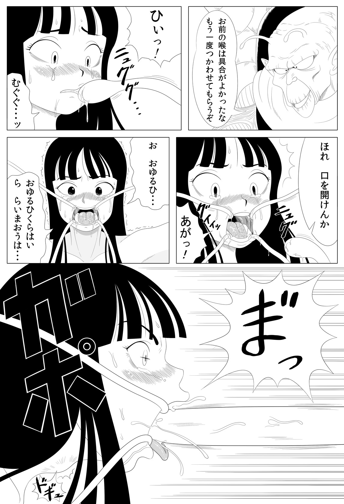 [Rapurando] Shougeki! Shokushu Dance (Dragon Ball) page 10 full
