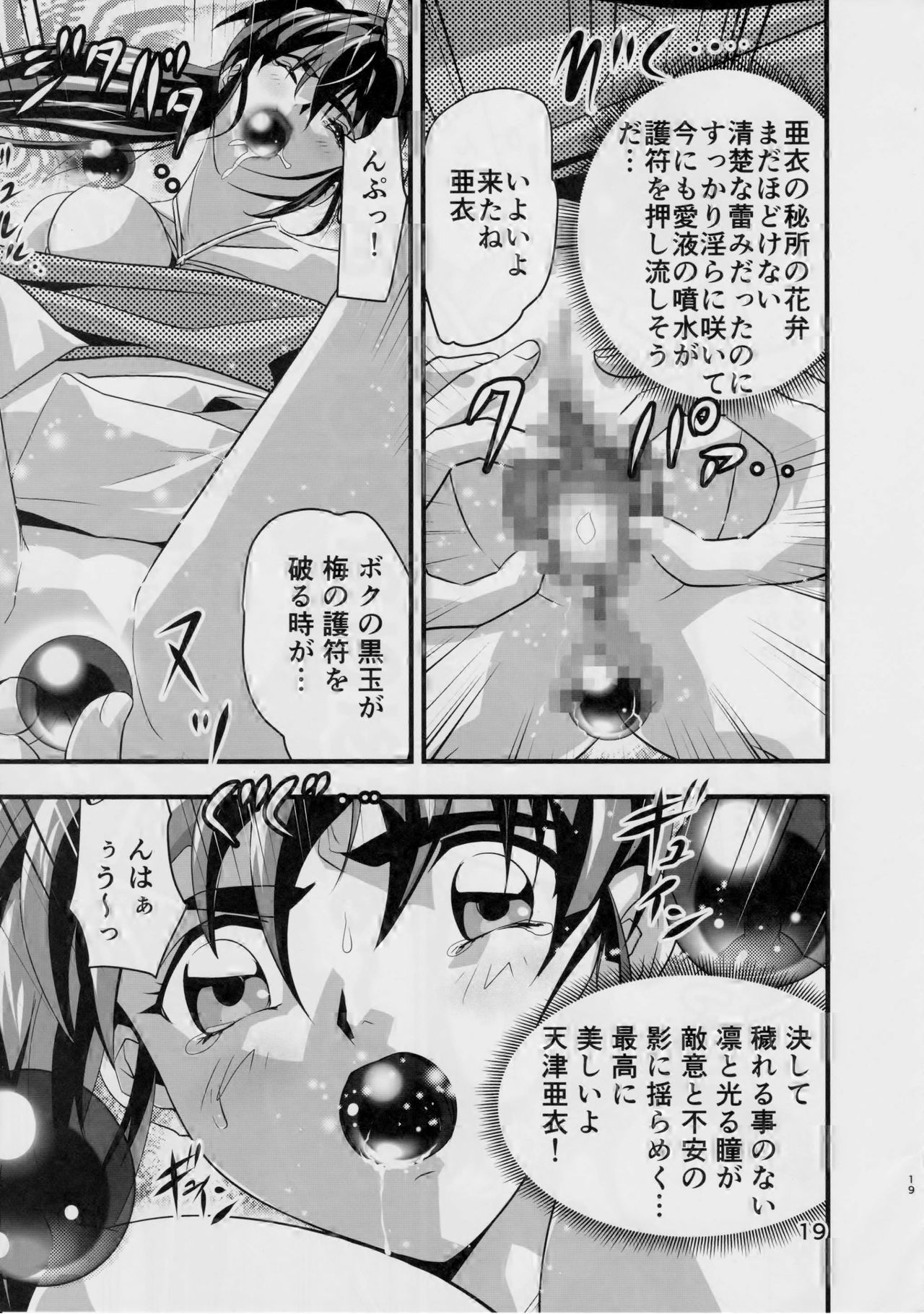 (C90) [Senbon Torii] Kurodama Revengers Daiichiya (Injuu Seisen Twin Angels) page 18 full