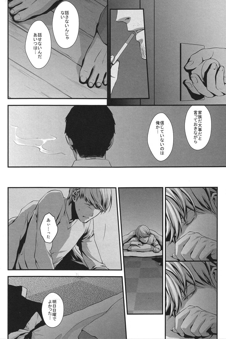 (C76) [RUZE (Kado)] Heart Beat Heart Break (Persona 4) page 34 full