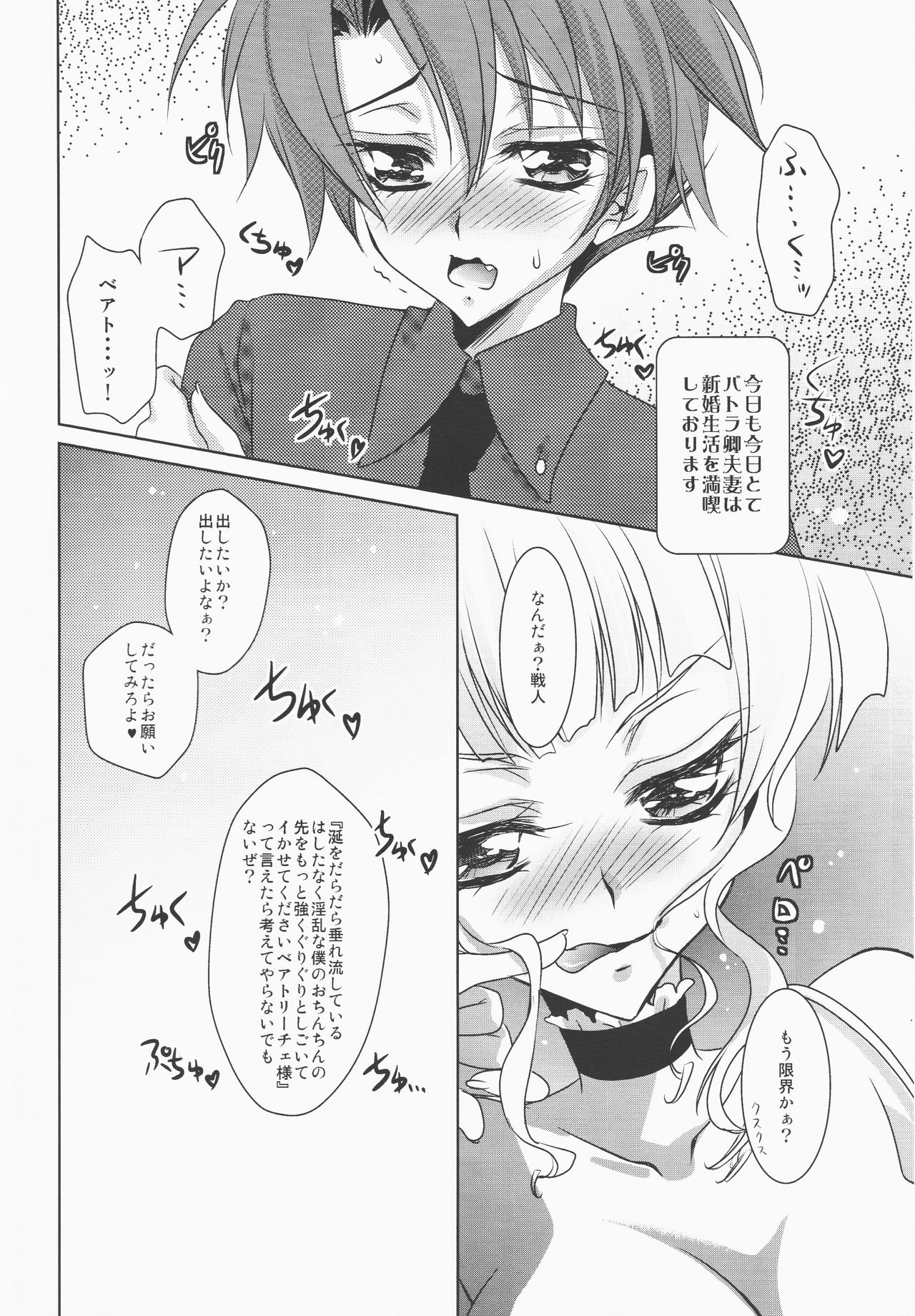 [Actively Dawn (Fukai Miyabi)] cara mia (Umineko no naku koro ni) page 3 full