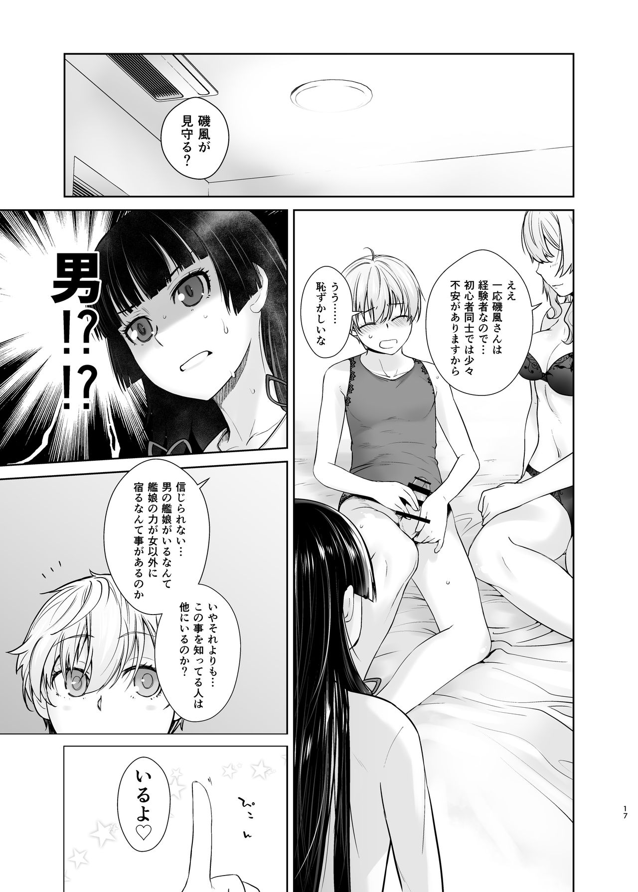 [Kouchaya (Ootsuka Kotora)] Kashima ga Kuchiku no Ko ni Seiyoku no Soudan o Uketa Hanashi 2 (Kantai Collection -KanColle-) [Digital] page 17 full
