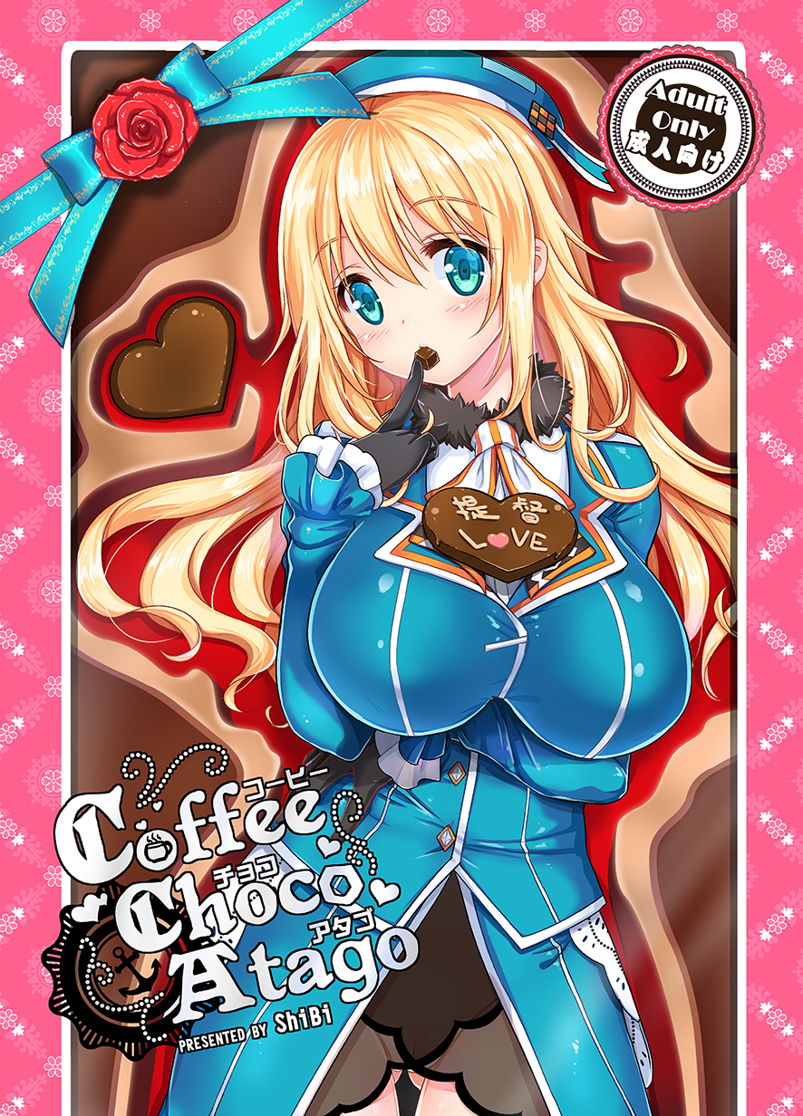 (C89) [MoNyaMoNya (Shibi)] Coffee Choco Atago (Kantai Collection -KanColle-) page 1 full