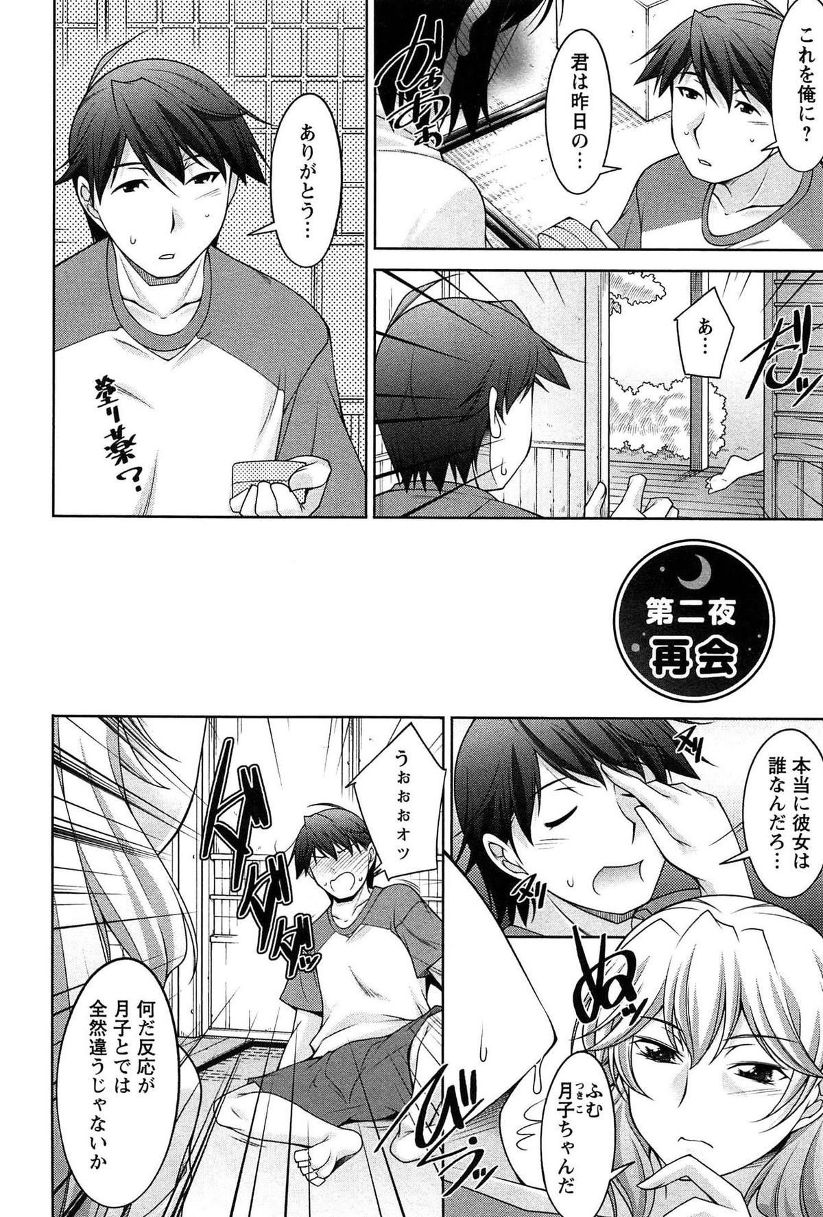 [zen9] Tsuki-ni Koi-shite page 27 full