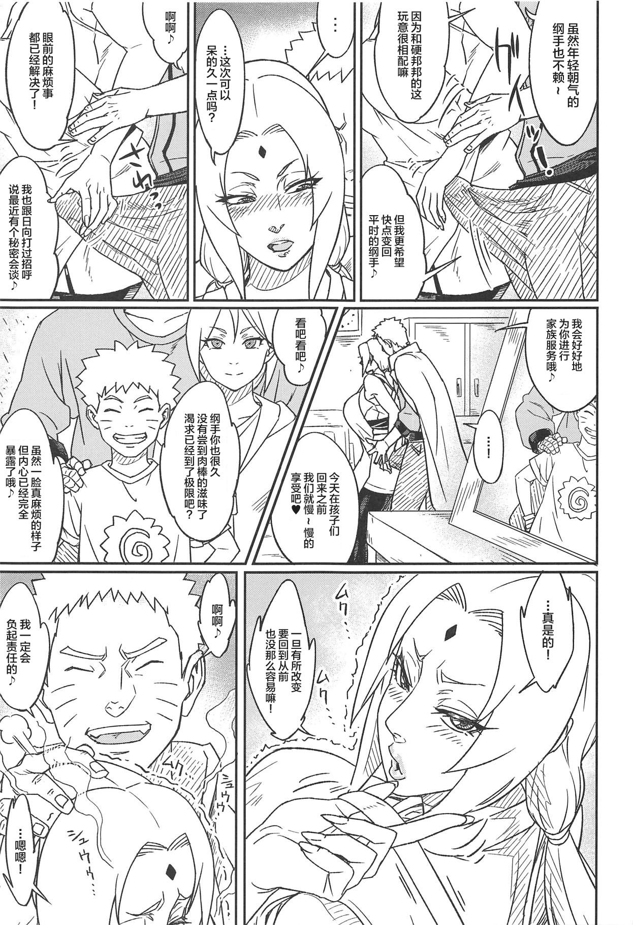 [Aroma Gaeru (Numahana)] Jukumitsuki Intouden 3 Jou (Naruto) [Chinese] [新桥月白日语社] page 4 full