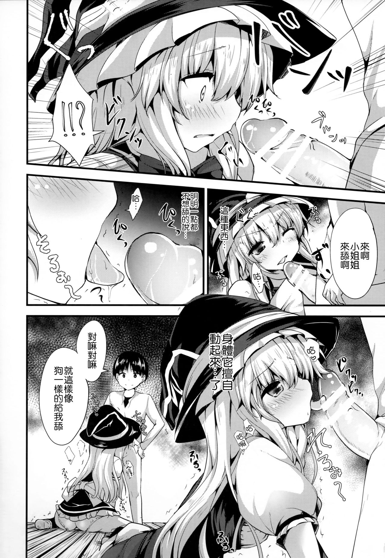 (C90) [Water Drop (MA-SA)] Satanic Carnival a bad dream (Touhou Project) [Chinese] [CE家族社] page 14 full