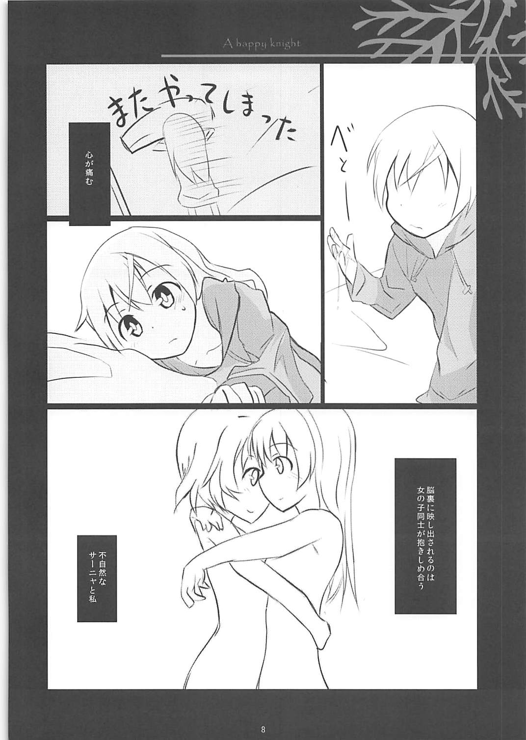 (C79) [Makuriya (Takeyama Kaki)] A happy knight (Strike Witches) page 7 full