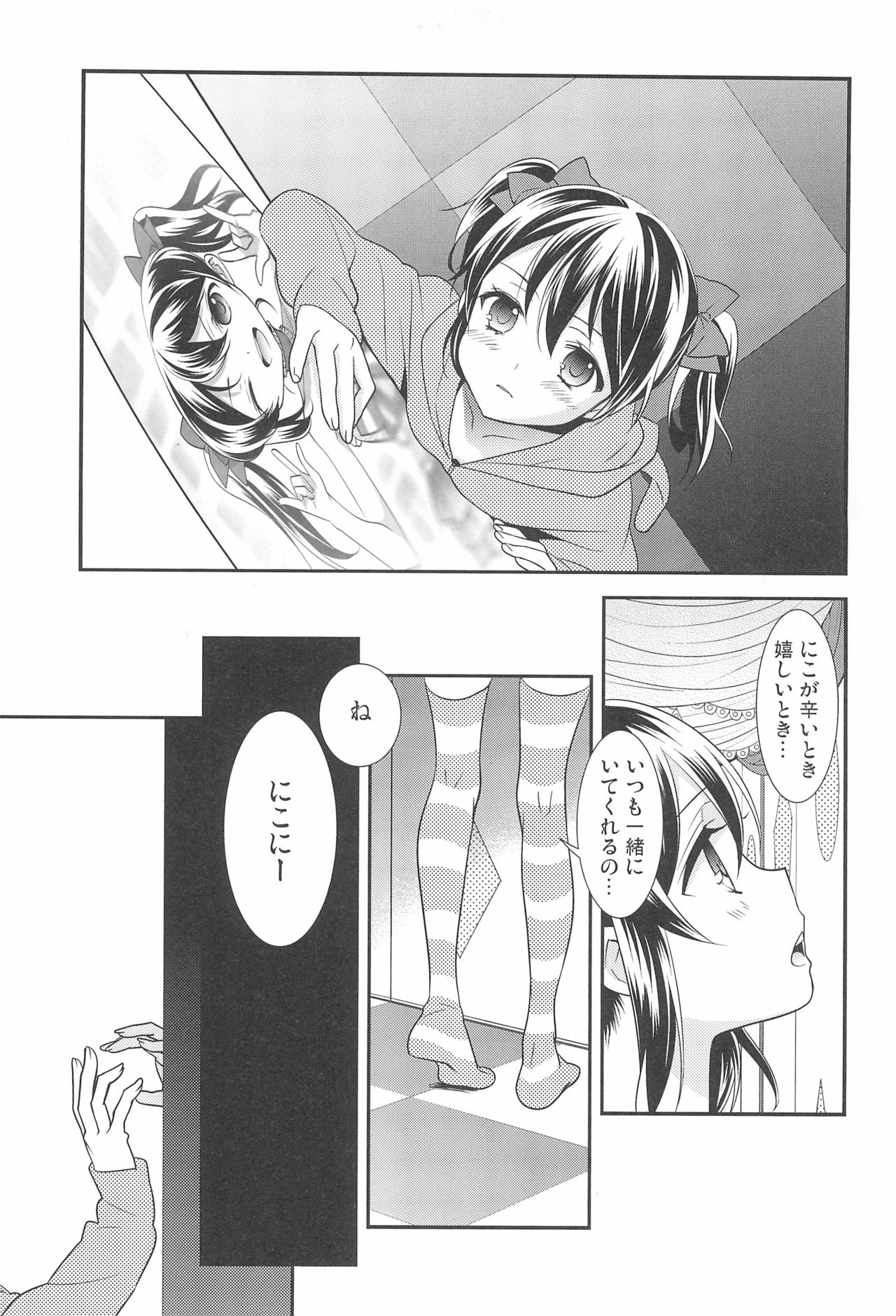 (C92) [Sweet Pea (Ooshima Tomo)] NICO & MAKI COLLECTION FINAL (Love Live!) page 21 full
