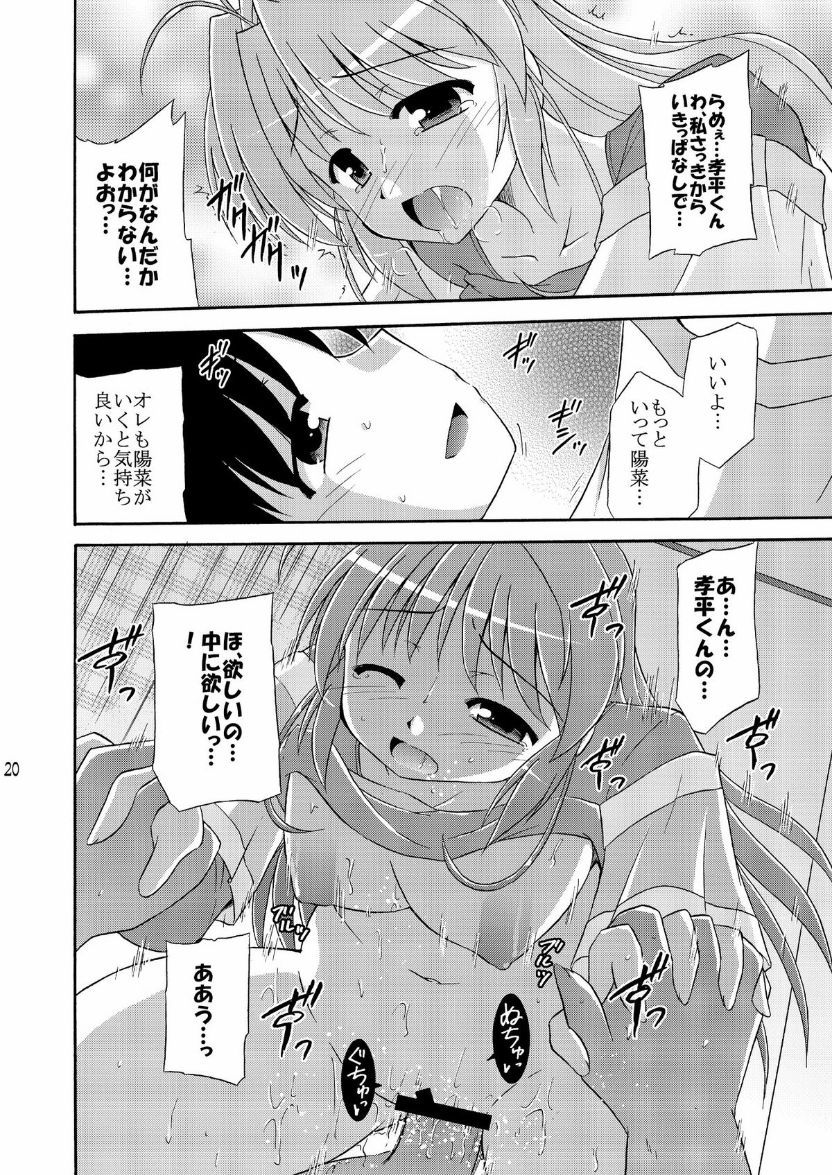 (C74) [Cool Palace (Suzumiya Kazuki)] Birthplace of tears (Fortune Arterial) page 22 full