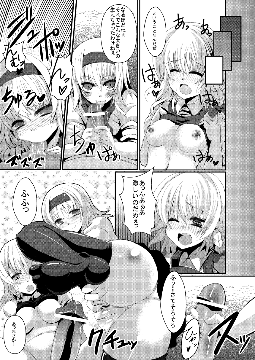 [Gang Koubou (78RR)] Marisa ni Kinoko ga Haemashita + Omake (Touhou Project) [Digital] page 9 full