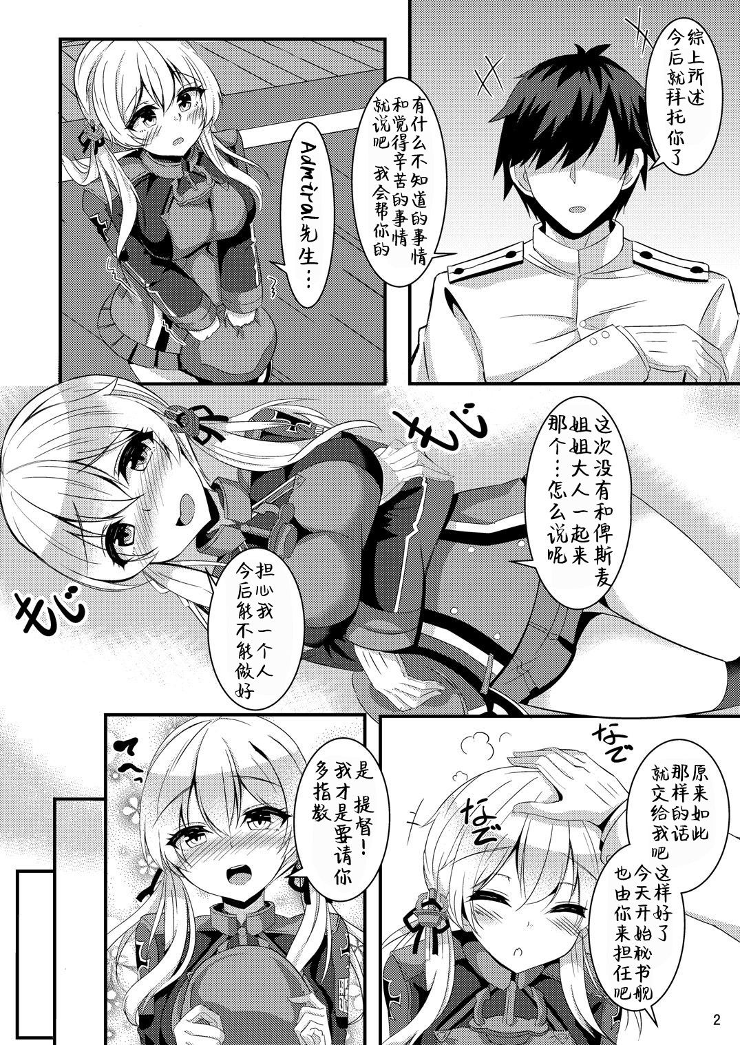 [Kaze no Kotowari (Kazamitiu)] prinz to feuer! (Kantai Collection -KanColle-) [Chinese] [靴下汉化组] [Digital] page 5 full