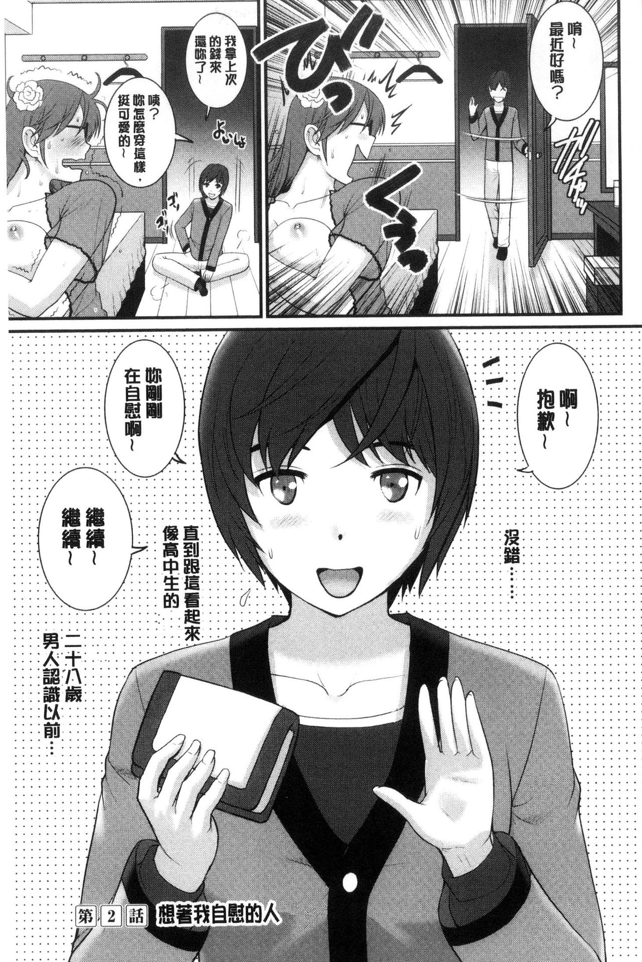 [Saigado] Toshimaku Sodachi no Toshima-san | 年增區孕育的豐島小姐 [Chinese] page 24 full