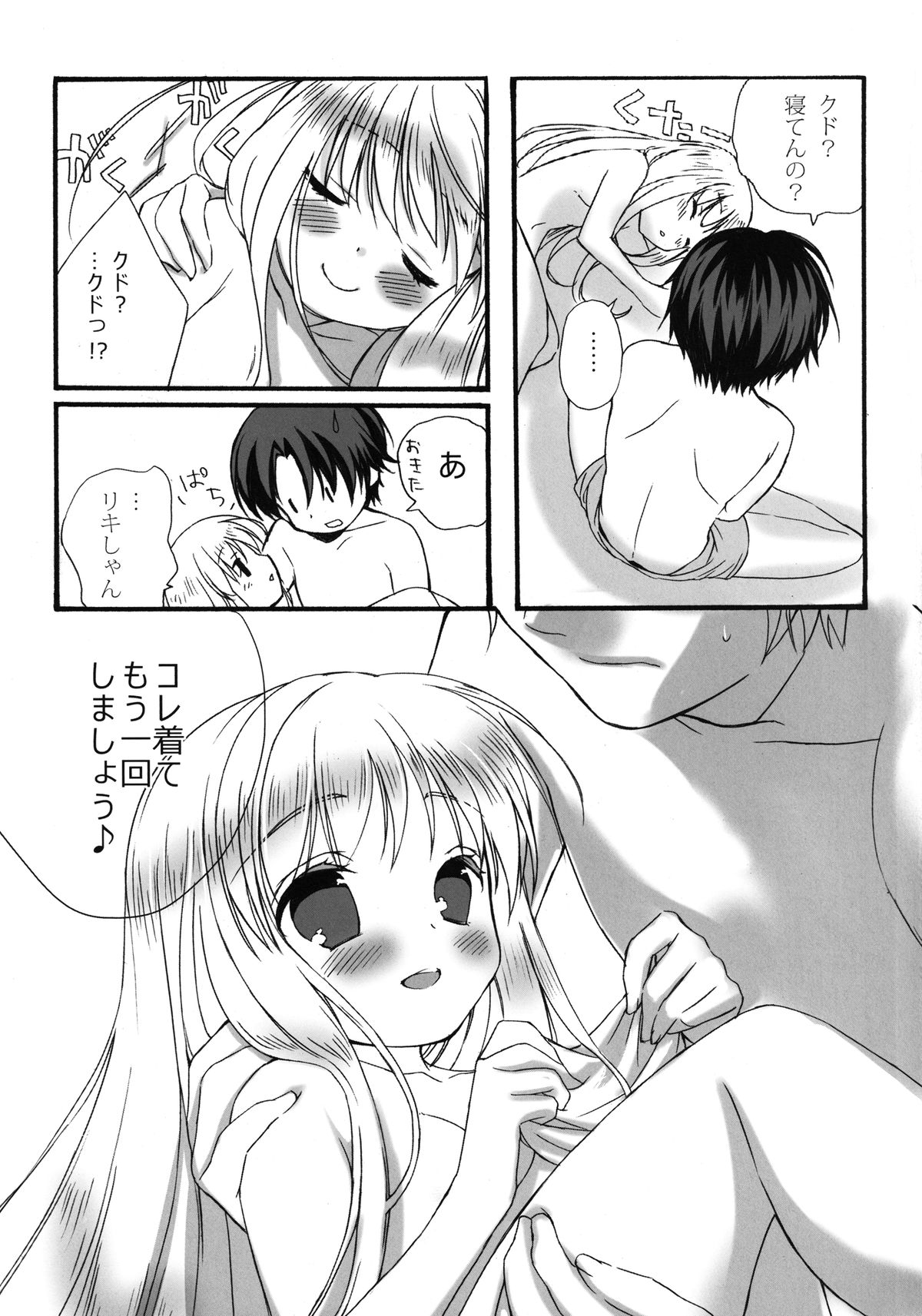 (C83) [SENYEN (Yoshida Nami)] Oshikake!! Kudryavka (Little Busters!) page 25 full