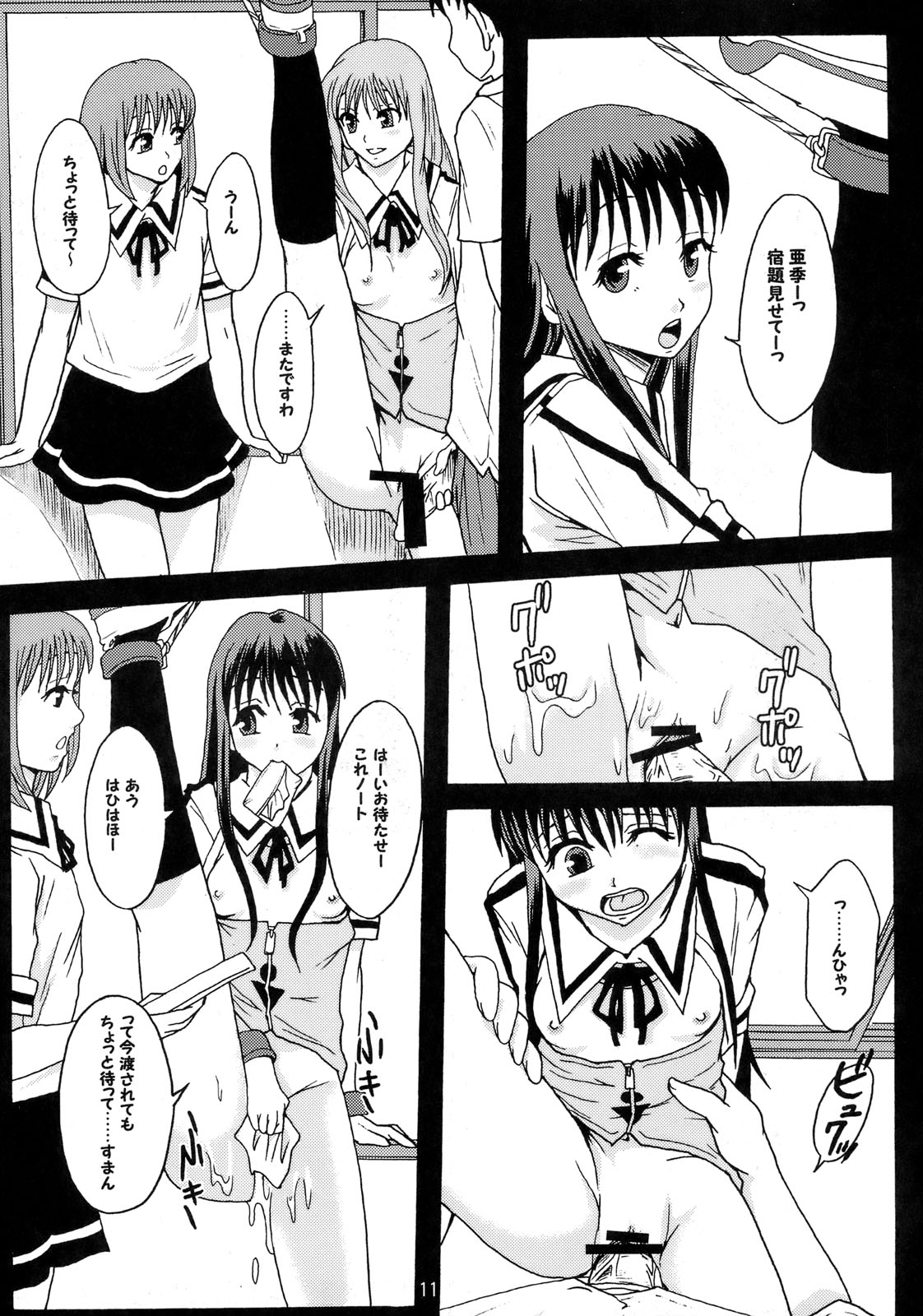 (C72) [Ringo Gakuen (Mayonnaise.)] Perfect World page 10 full