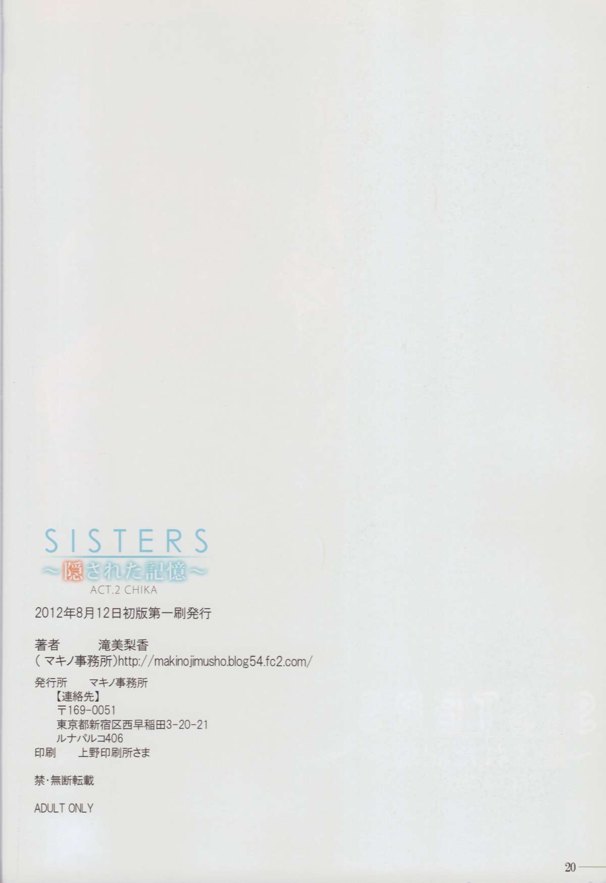 (C82) [Makino Jimusho (Taki Minashika)] SISTERS ~Kakusareta Kioku~ ACT.2 CHIKA (SISTERS -Natsu no Saigo no Hi-) page 19 full