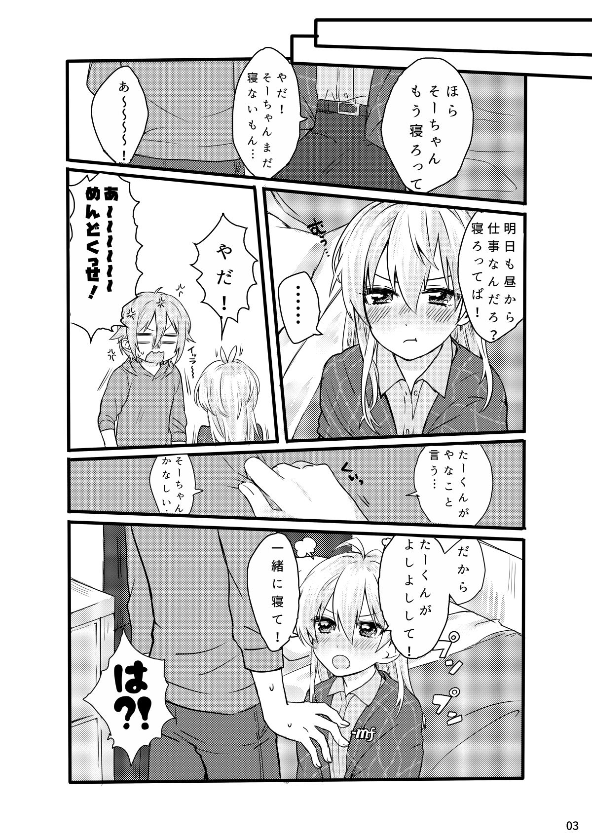 [Harukaze (Tonkatsu)] First xxx So Sweet (IDOLiSH7) [Digital] page 4 full