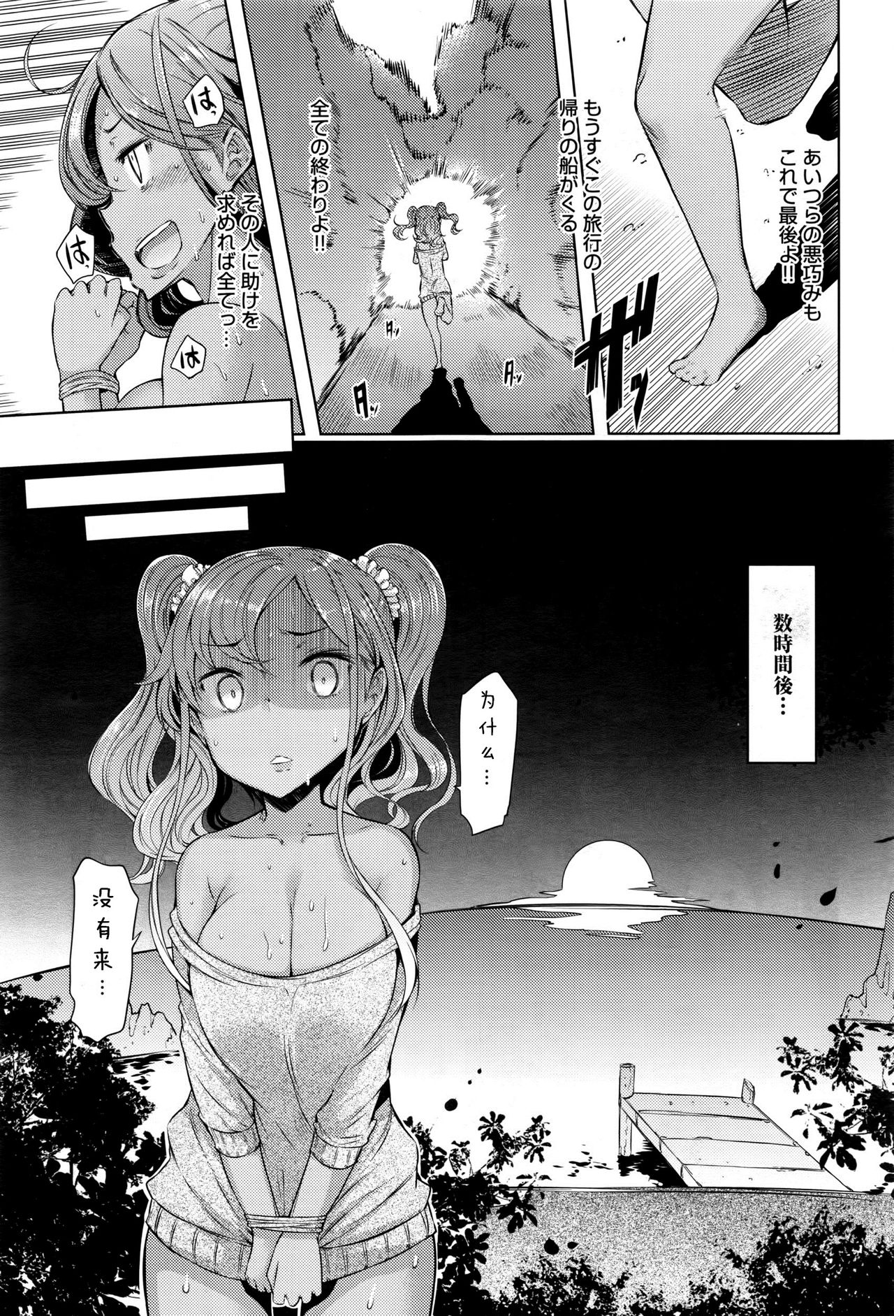[EBA] Sister Island 6 (COMIC Anthurium 2016-06) [Chinese] [拉媞珐汉化] page 15 full