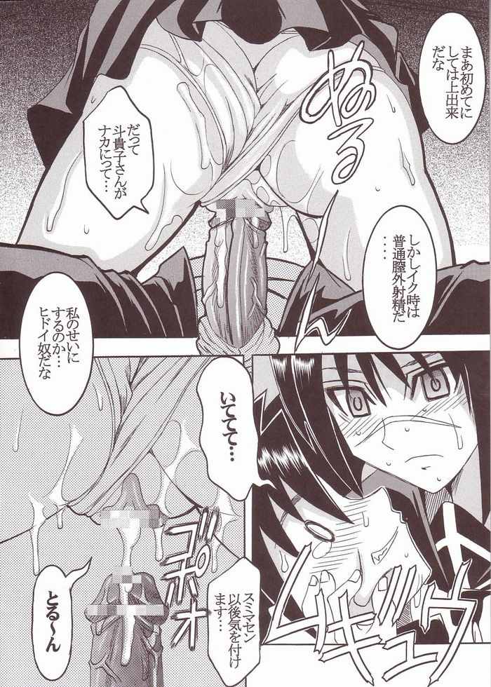 [St. Rio (Kitty)] Musou Renkin (Busou Renkin) page 49 full