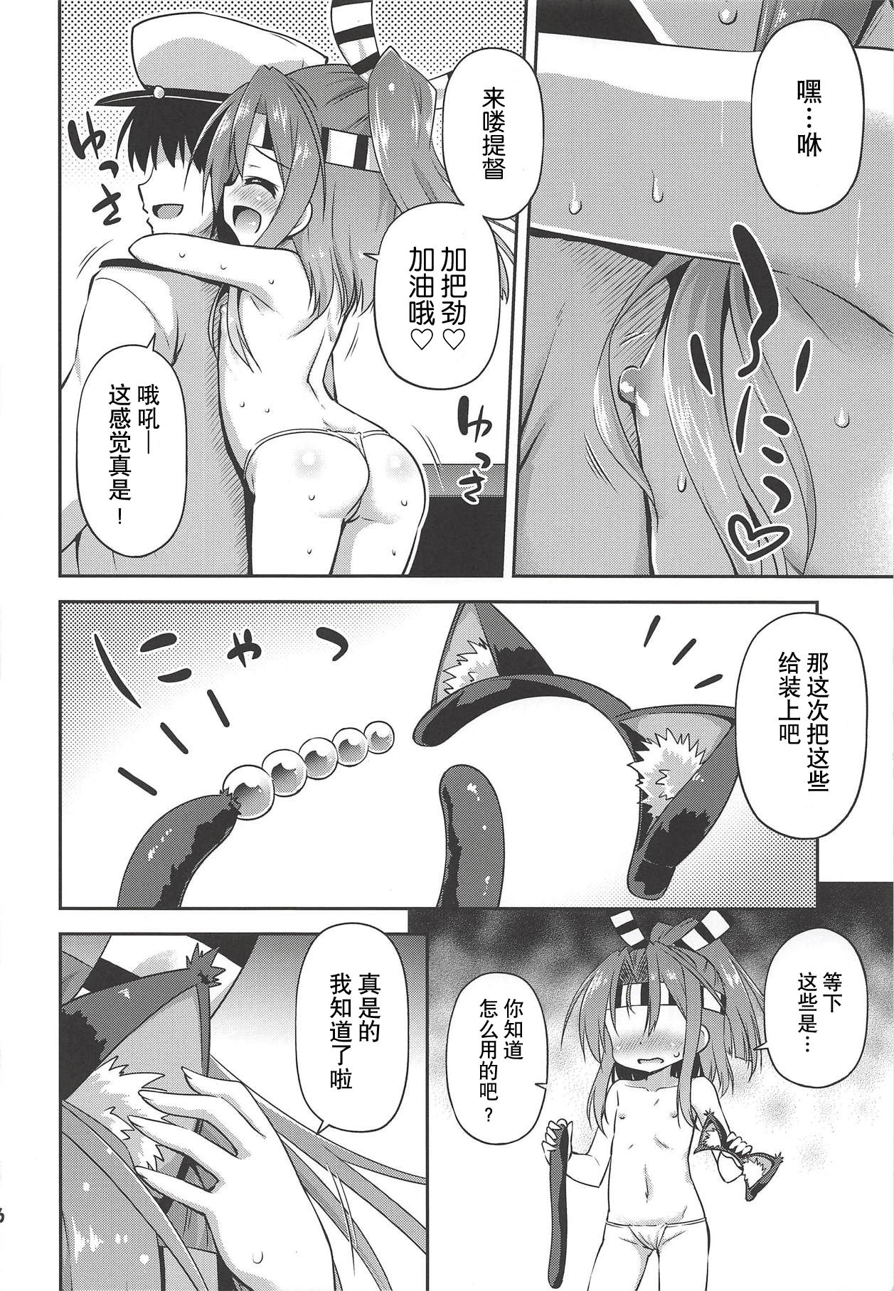 (COMIC1☆14) [Saihate-Kukan (Hino Hino)] Chorokawa Zuho-nyan (Kantai Collection -KanColle-) [Chinese] [贝尔西行寺个人汉化] page 5 full