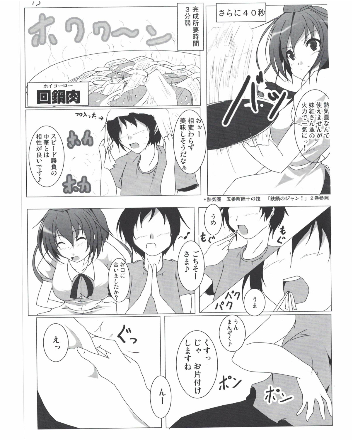 (Reitaisai 7) [Penetrate (Reiha)] Shameimaru Aya to no Dousei Seikatsu (Touhou Project) page 14 full