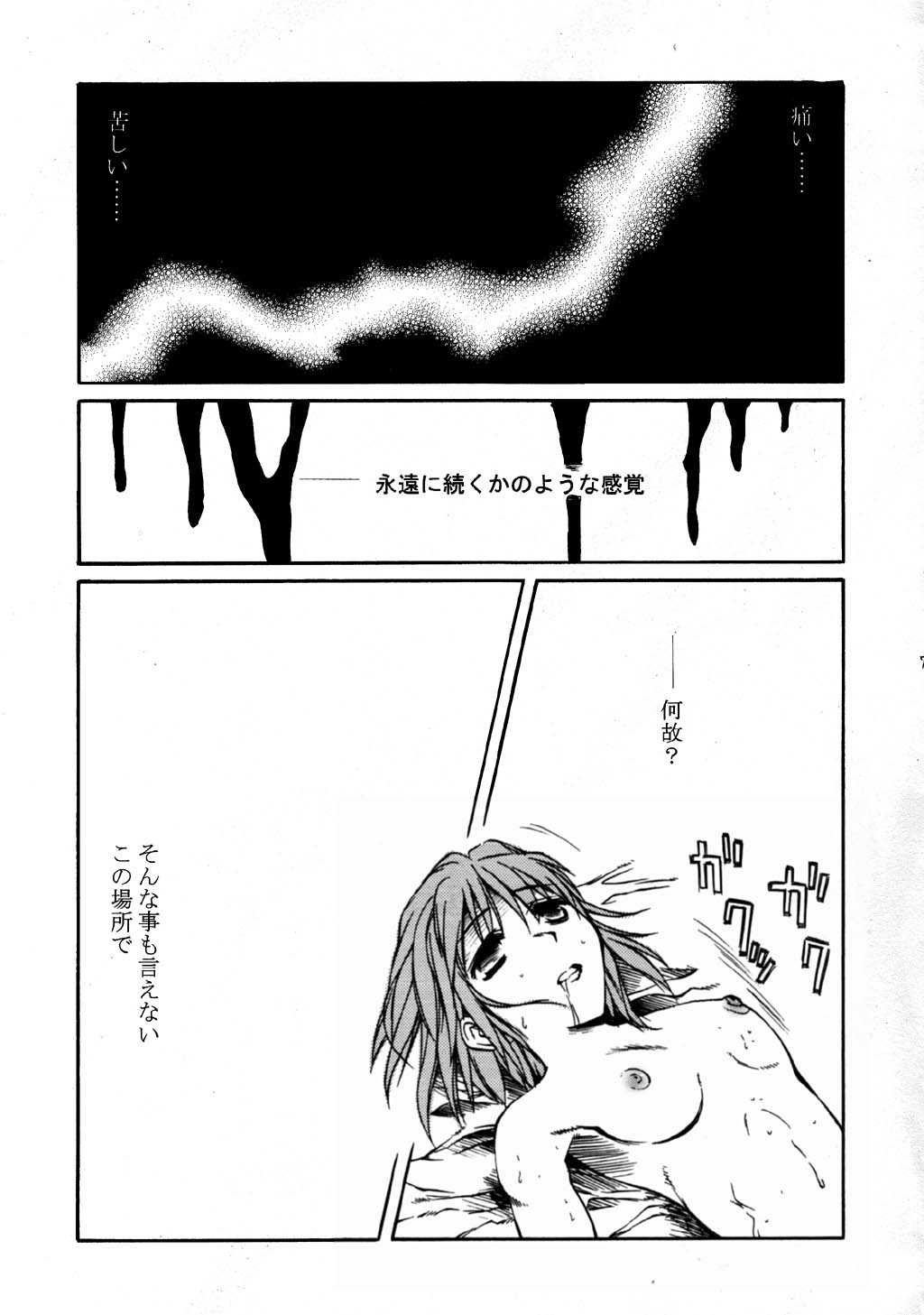 [Kaikinissyoku x INFORMATION-HI (Ayano Naoto, Younosuke)] Jokai no Ito (Tsukihime) page 8 full