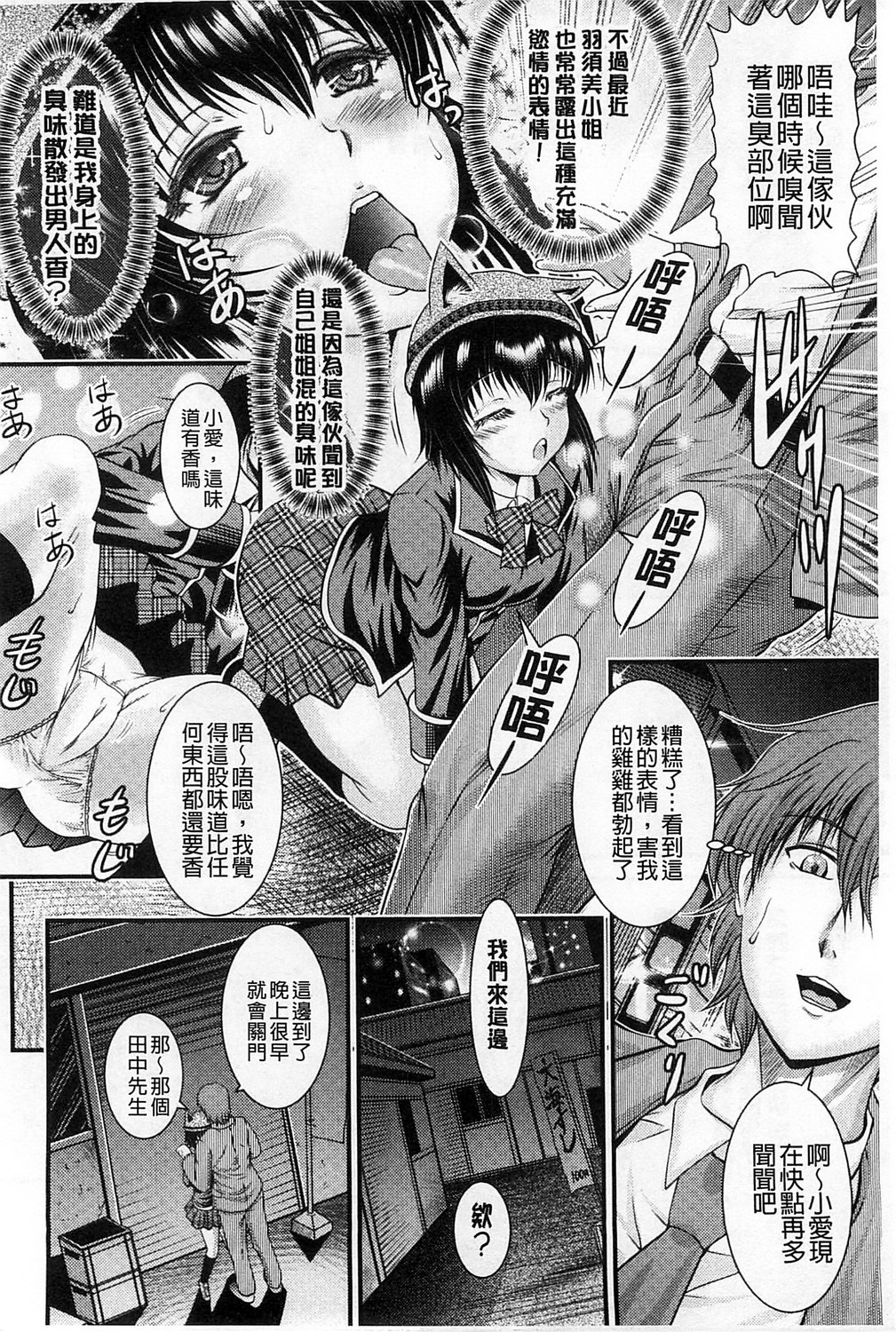 [Owari Umeshige] Tonari no Heya kara Kikoeru Kanojo no Koe | 隔壁房間裡面傳出來的女友叫聲 [Chinese] page 184 full