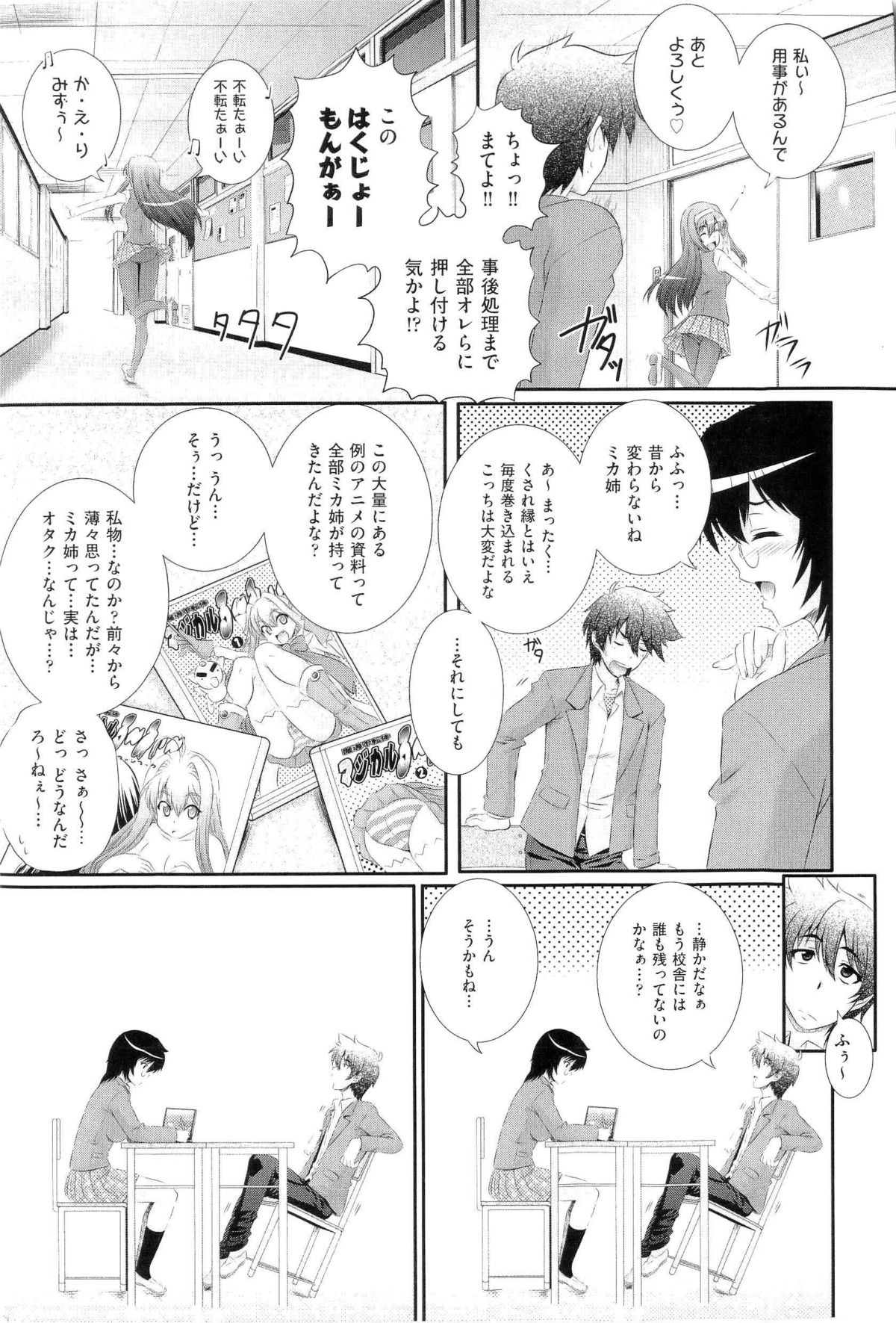 [Akiyama Kenta] Gakuen Yuugi (fixed) page 8 full
