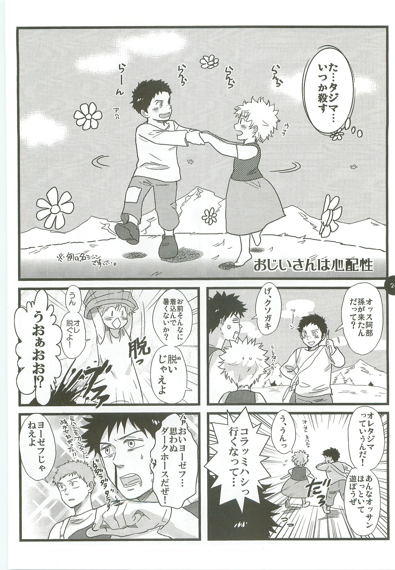 [Abeya (CoQ10)] Abeya no Matome (Ookiku Furikabutte) [2009-12-08] page 23 full