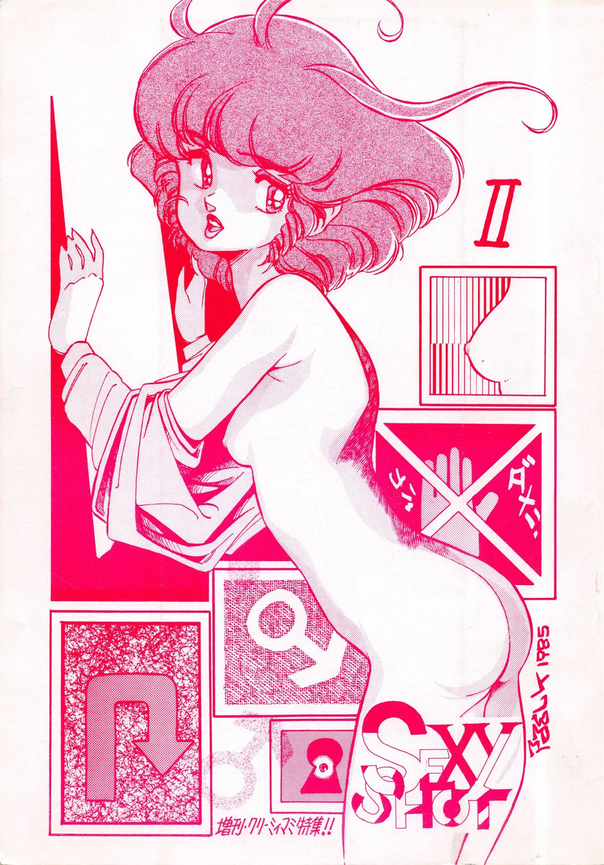 (C28) [Molten Club (Various)] SEXY SHOT Zoukan 2 (Creamy Mami) page 1 full