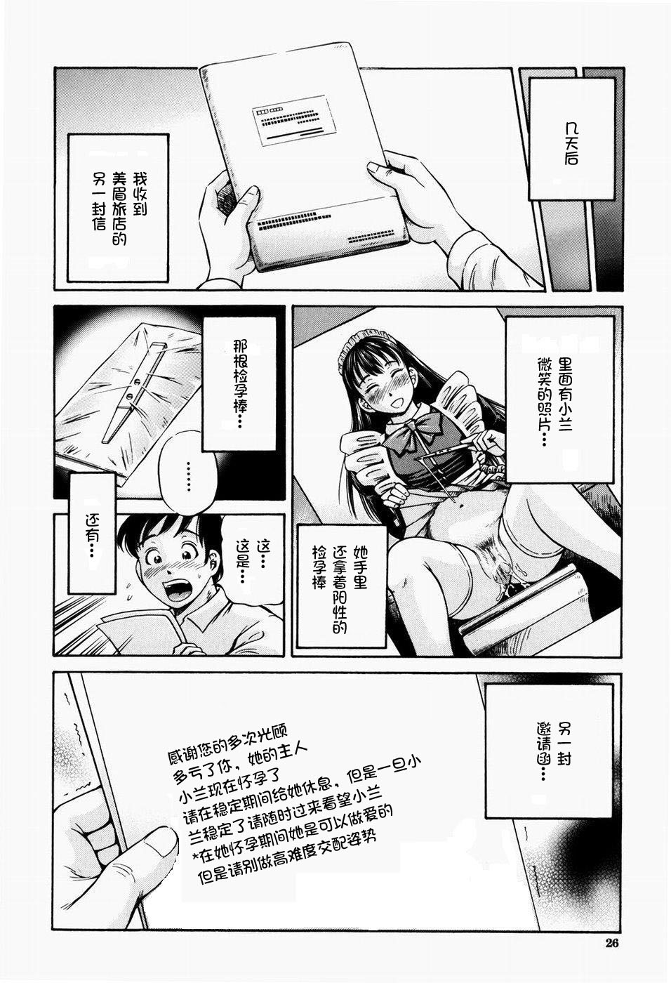 [Komine Tsubasa] Hairankai ~Ovulation Exhibition~ [Chinese] [罗洁爱儿个人汉化] page 28 full