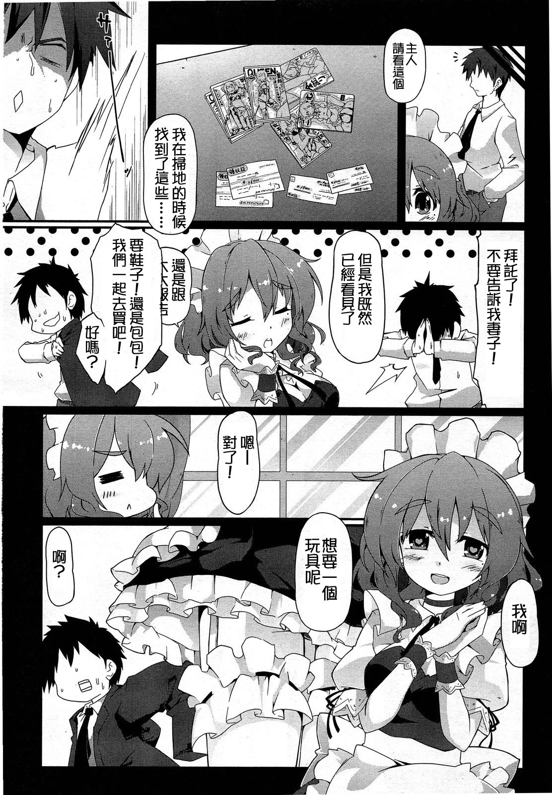 [Gin] Kanrishite Sashiagemasu (Girls forM Vol. 03) [Chinese] [M系資源漢化組] page 3 full