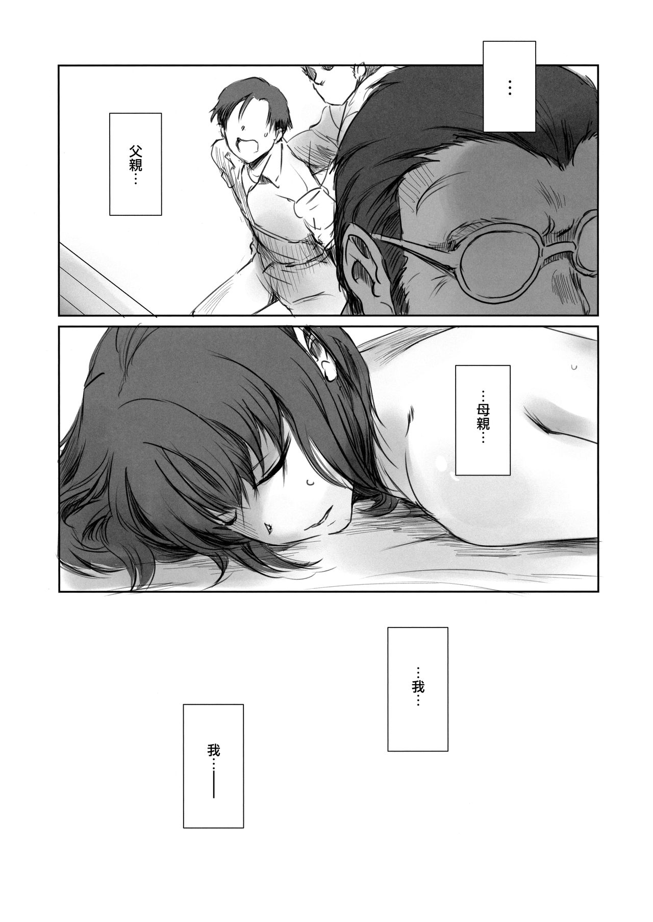 (C94) [MASHIRA-DOU (Mashiraga Aki)] Blind [Chinese] [無邪気漢化組] page 40 full