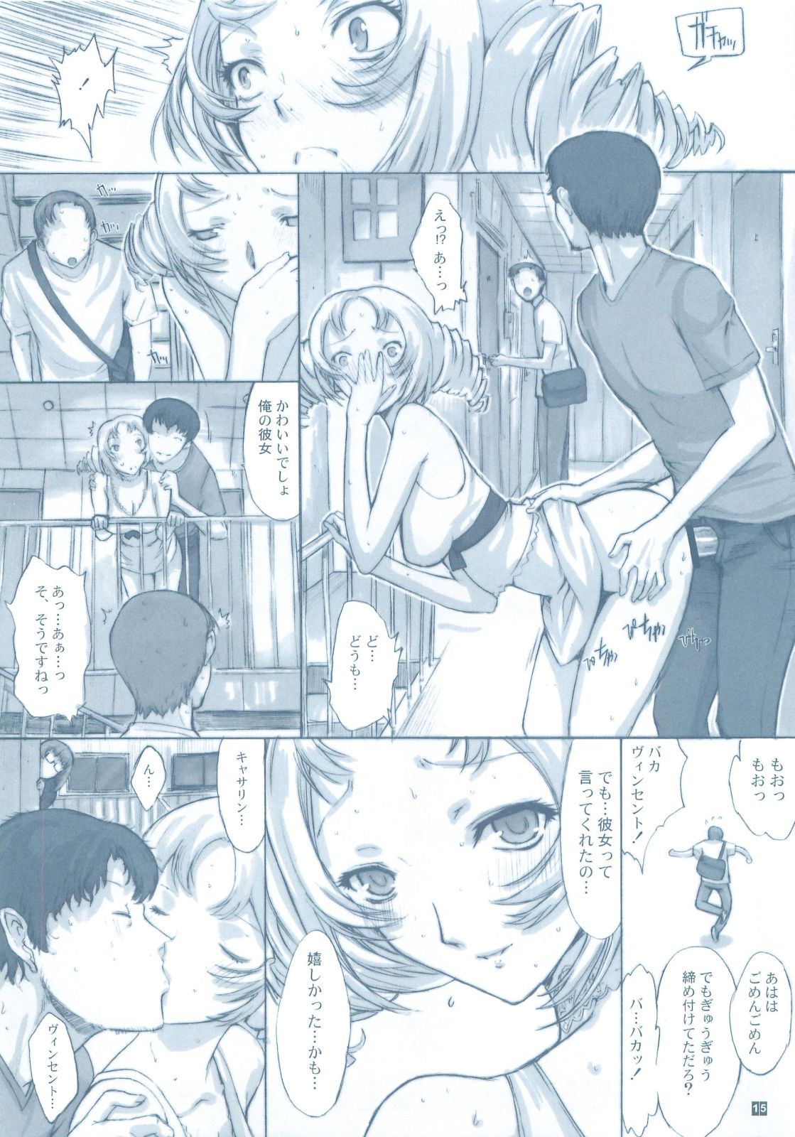 (C80) [Kino Manga Sekkeishitsu (Kino Hitoshi)] VINCENT LOVER. (Catherine) page 17 full