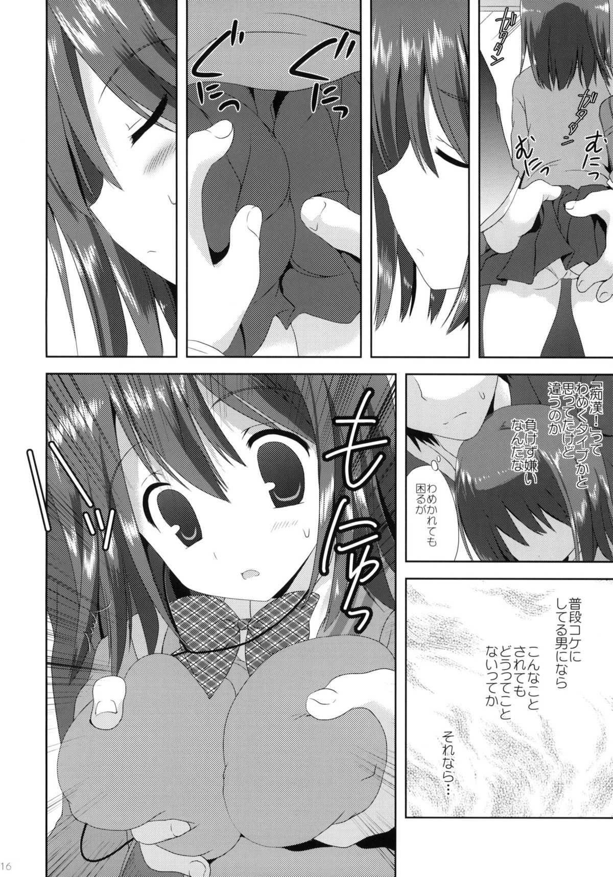 [Korisuya (Korisu)] Kousaka to Ore page 15 full