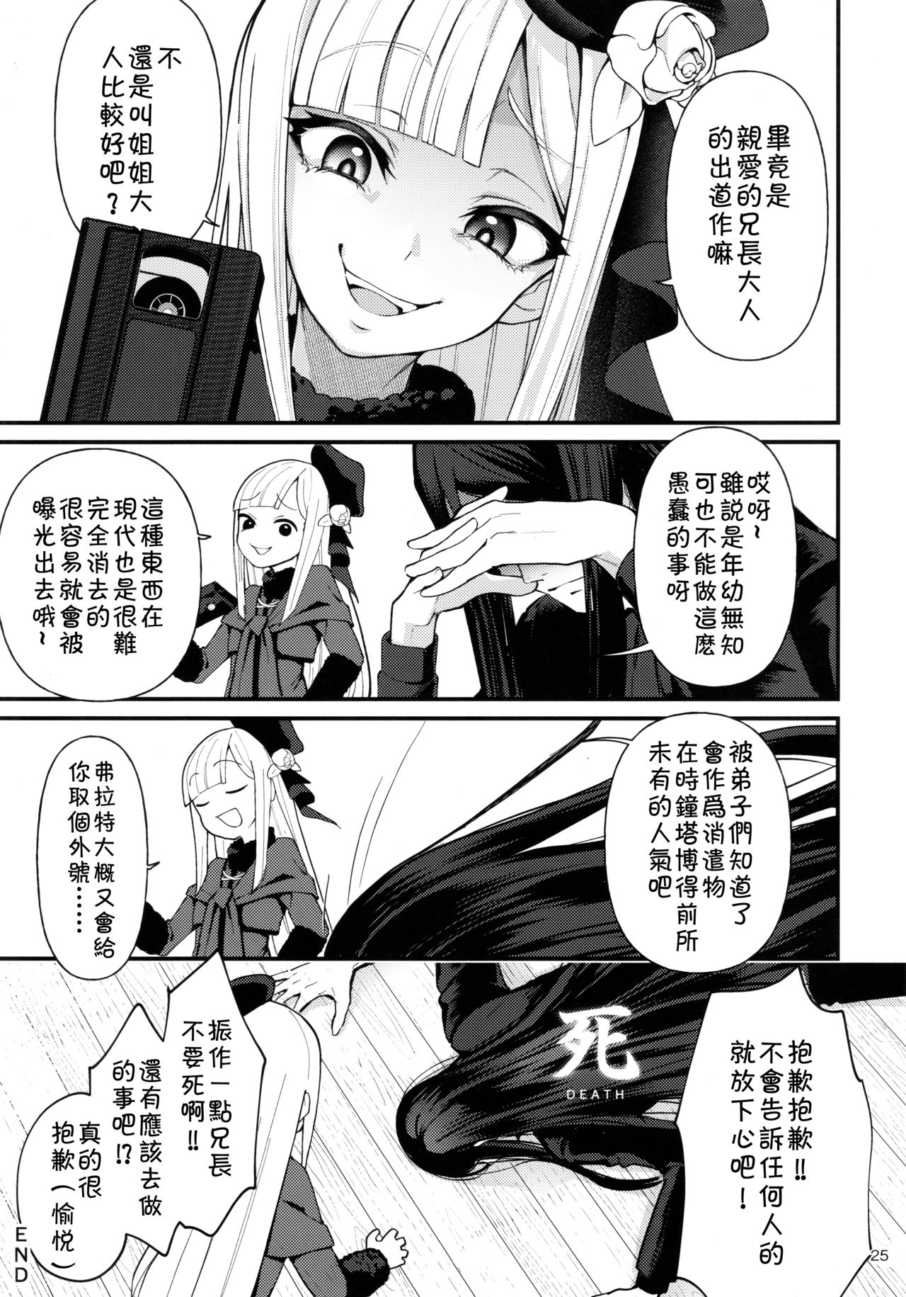 (C96) [Bokura Gosai (Gosaiji)] Nonke Nano ni Josou Maid de AV Debut (Fate/Zero) [Chinese] [theoldestcat汉化] page 24 full