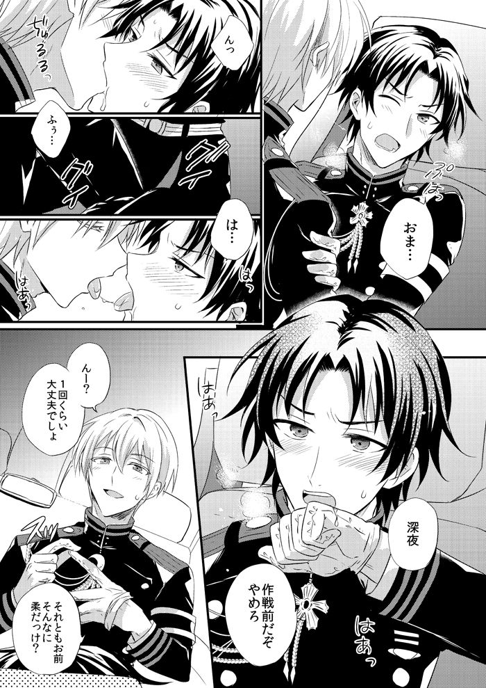 [upset* (Uni)] Loser in the car (Owari no Seraph) [Digital] page 10 full