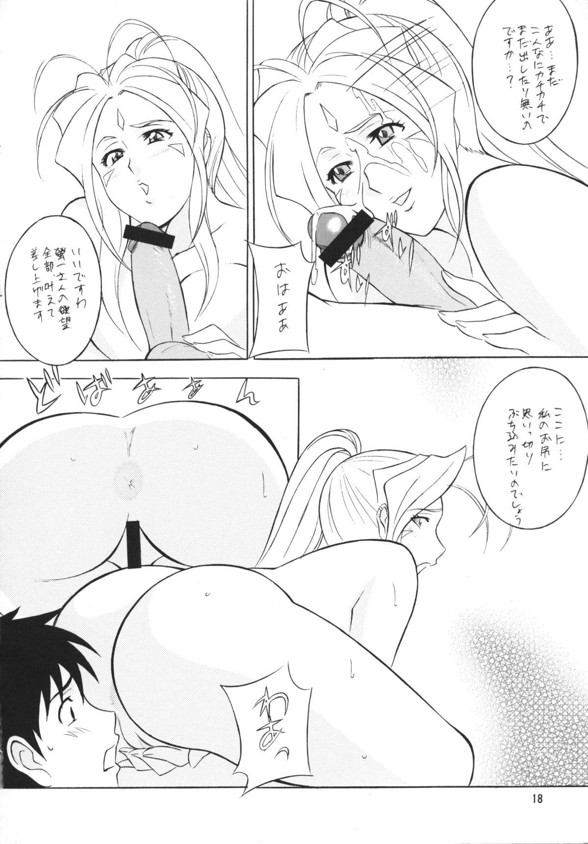 [Okachimentaiko (H-H, Minazuki Akira) Oh! Hentai (Various) page 17 full