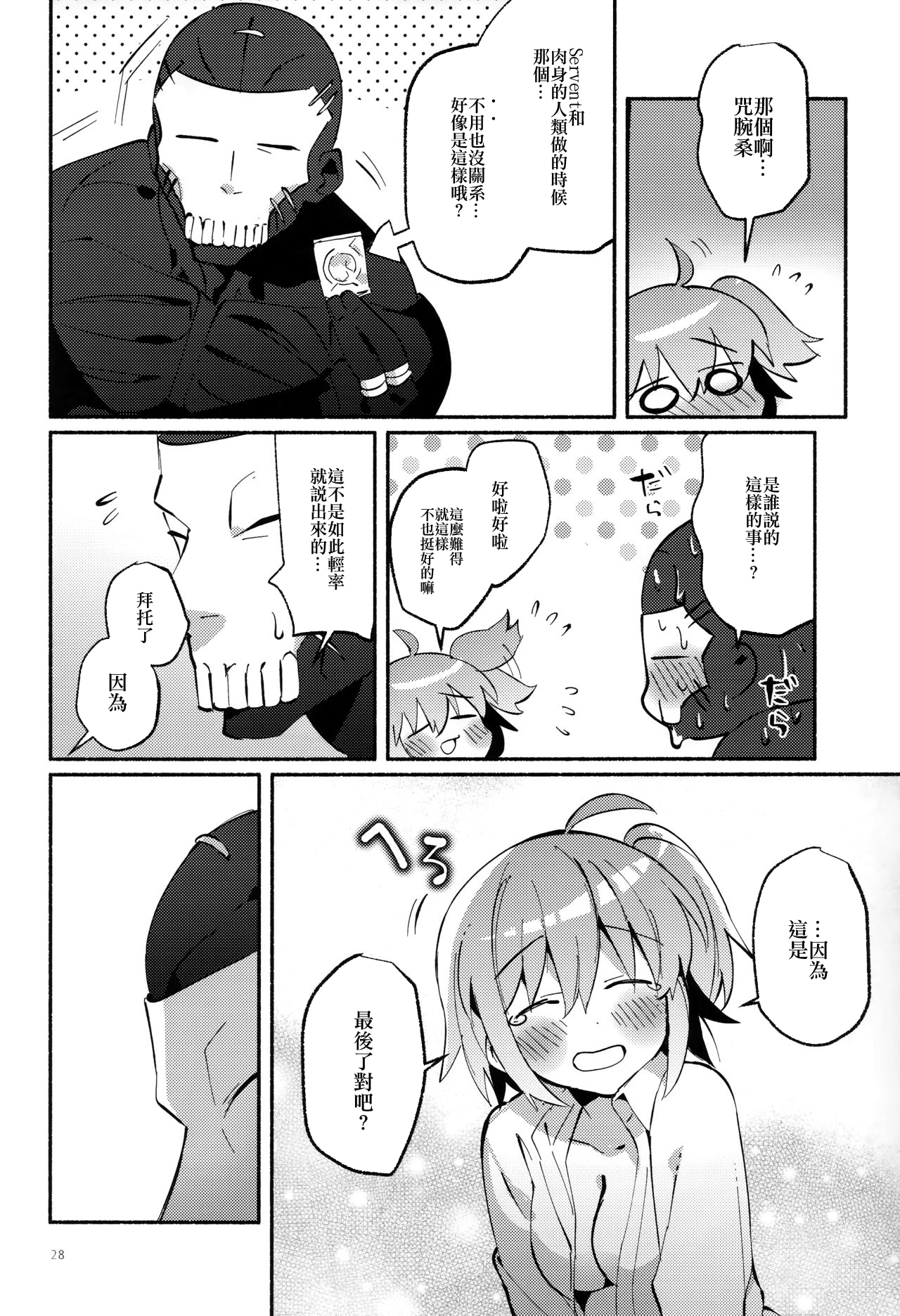 (Super ROOT4to5 2018) [Chicropokke (nabenco)] Yume no Owari ni Negai ga Mama (Fate/Grand Order) [Chinese] [橘猫汉化组] page 28 full