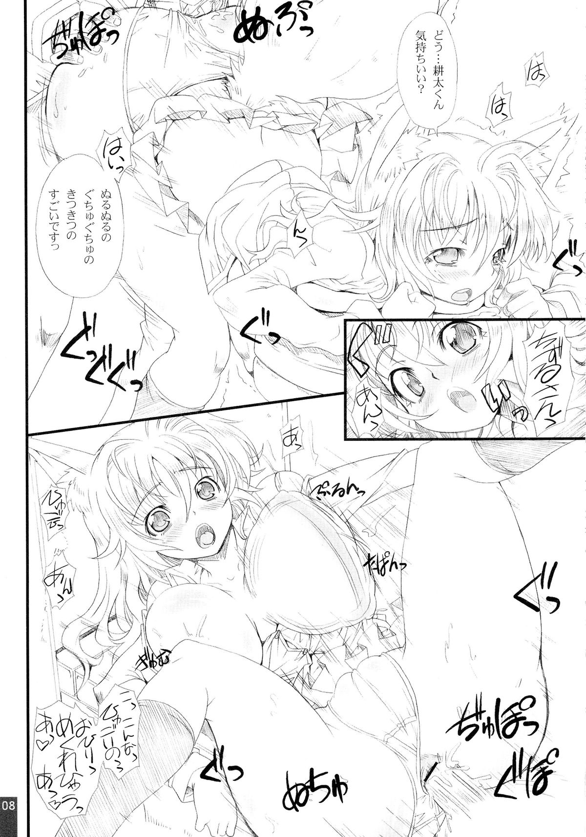 (ComiComi12) [S-G.H. (Oona Mitsutoshi)] SUICIDA #11 (Kanokon) page 8 full