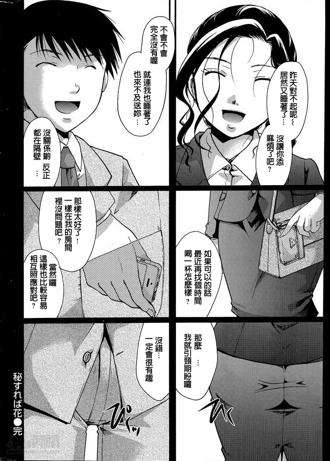 [いとうえい] 秘すれば花 [Chinese][個人渣化] page 20 full