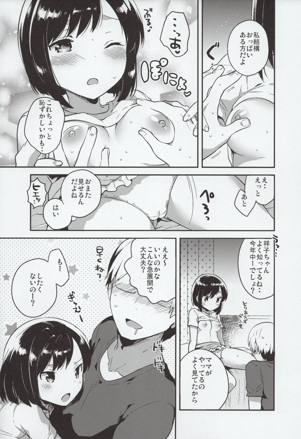 (C90) [Squeeze Candy Heaven (Ichihaya)] Kanojo ga Aishita Yuukaihan page 9 full