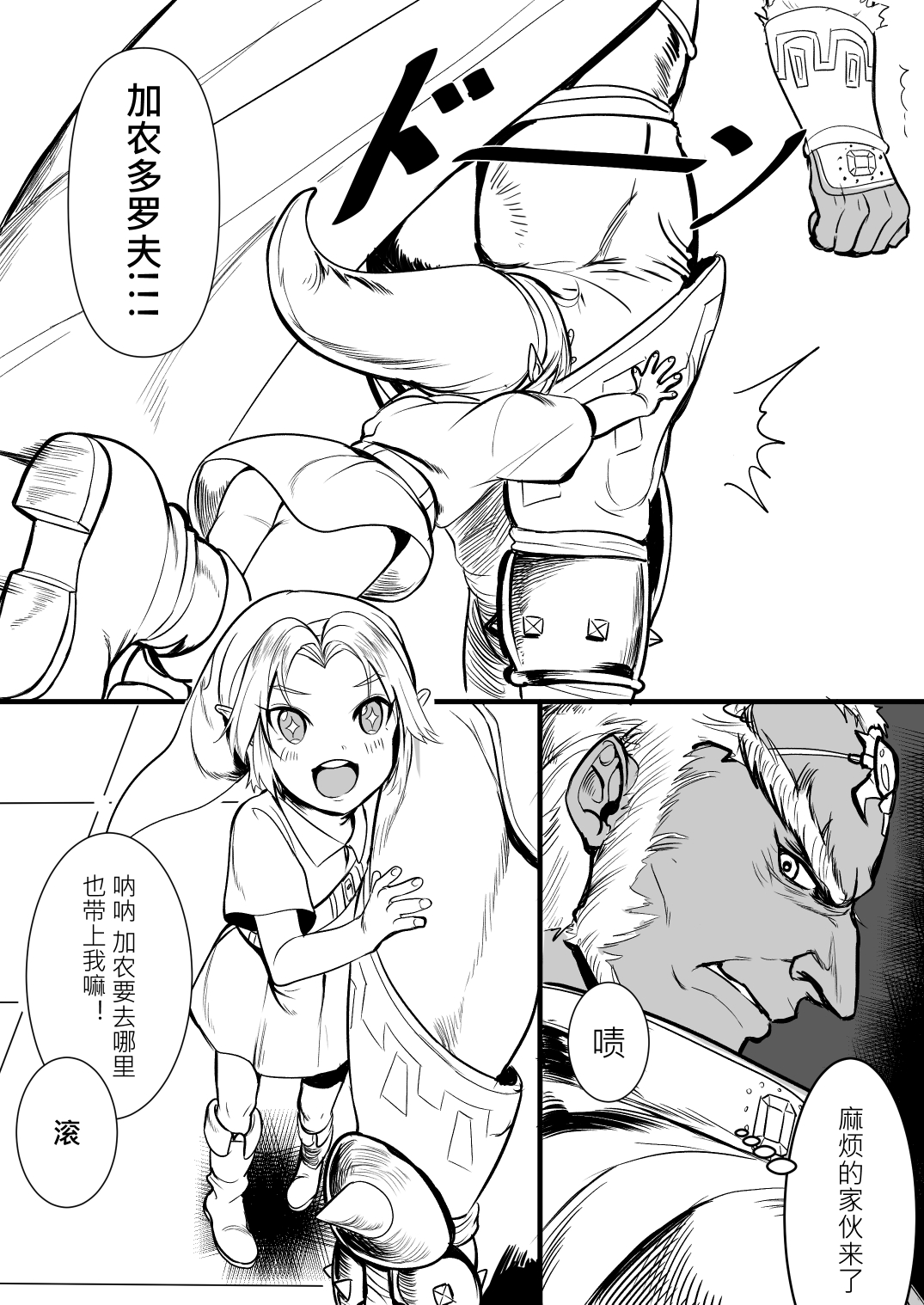 [Tamatamako] If You Eat Poison (The Legend of Zelda) [Chinese] page 1 full